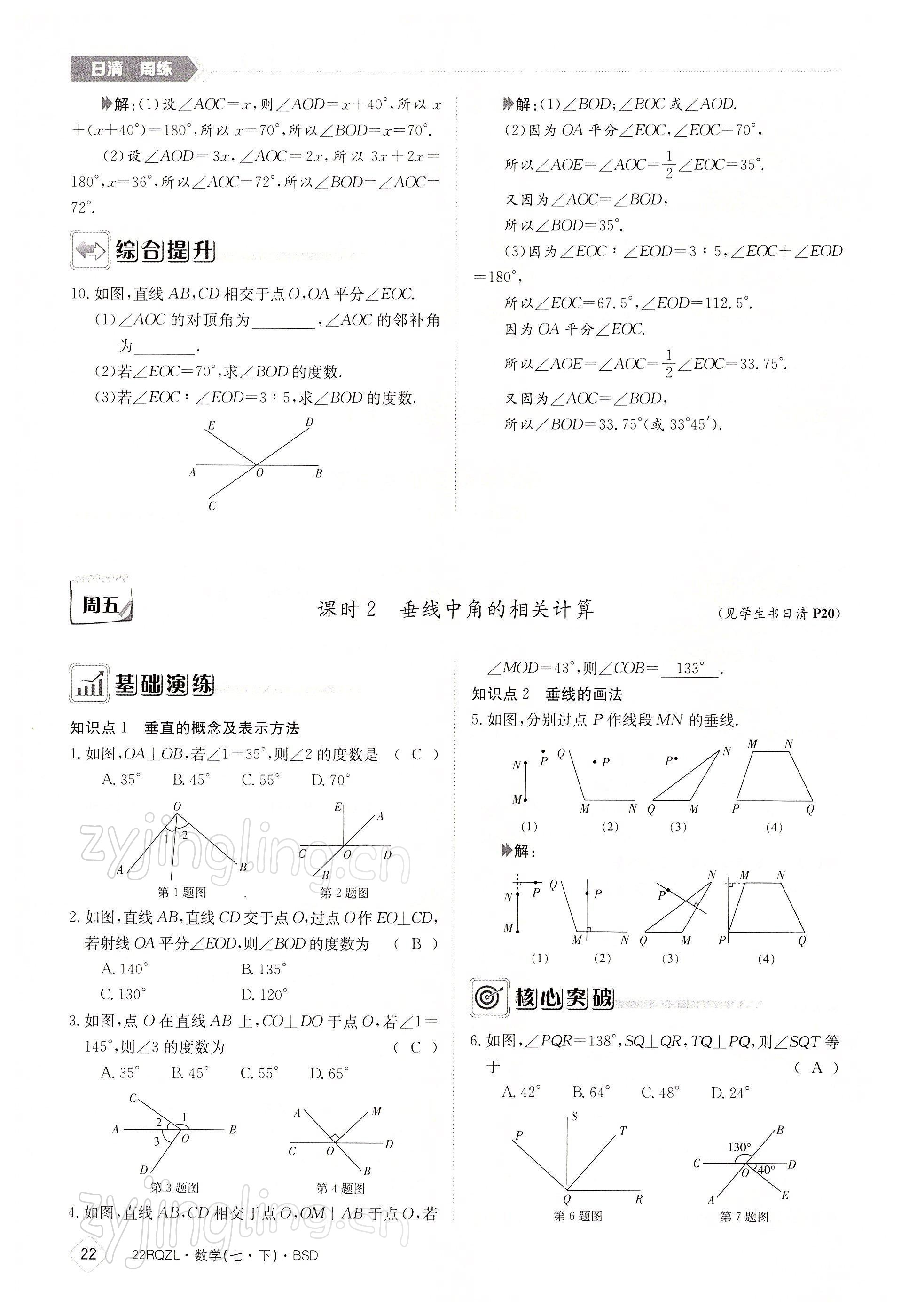 2022年日清周練七年級(jí)數(shù)學(xué)下冊(cè)北師大版 參考答案第22頁(yè)