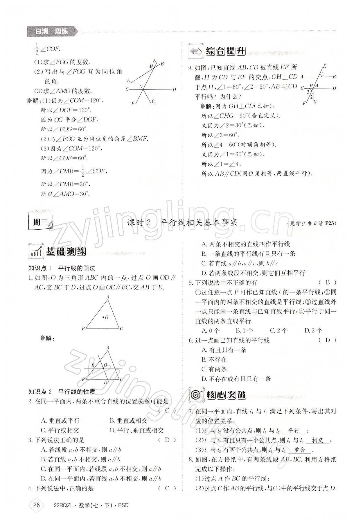 2022年日清周練七年級(jí)數(shù)學(xué)下冊(cè)北師大版 參考答案第26頁(yè)