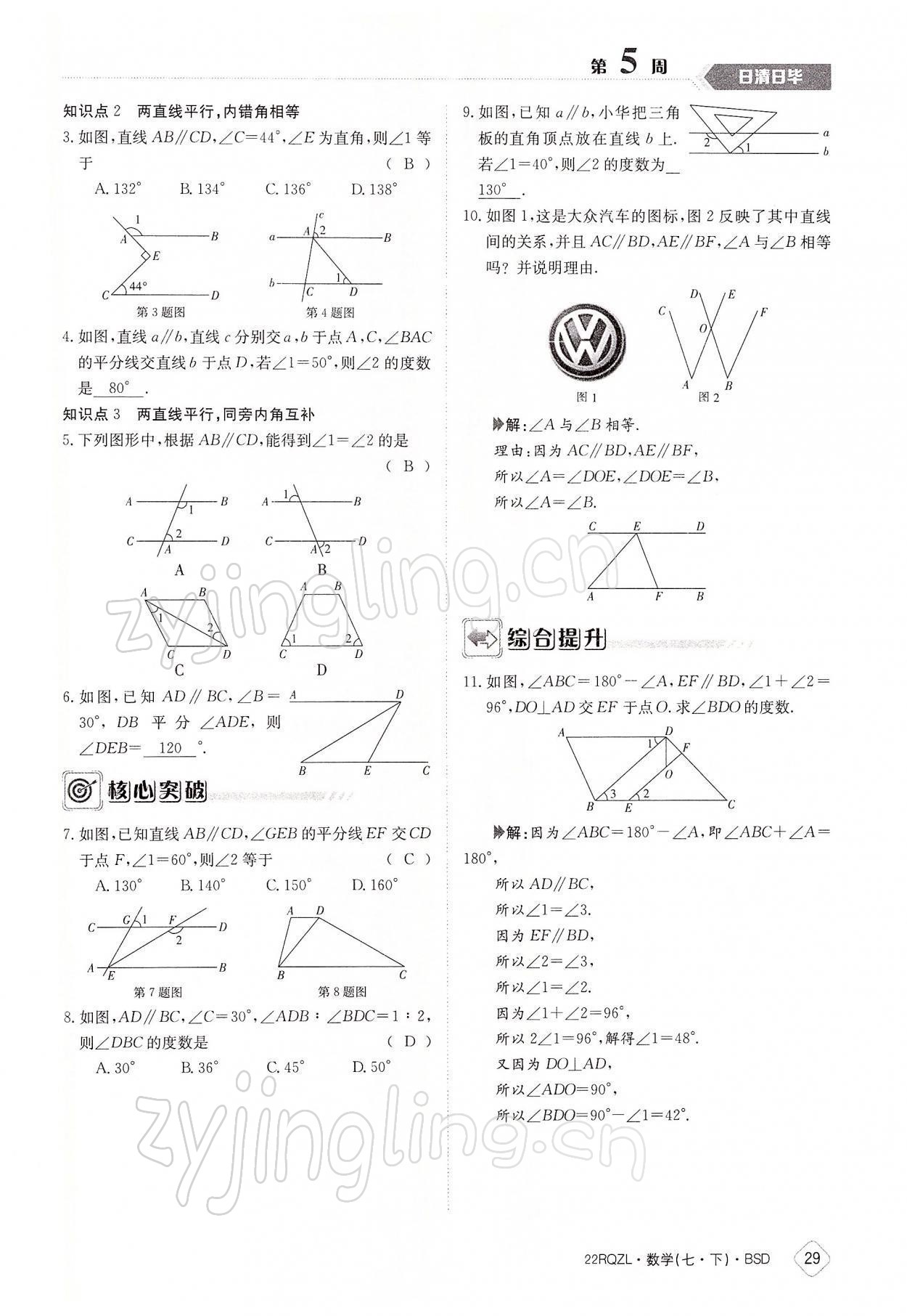 2022年日清周練七年級數(shù)學(xué)下冊北師大版 參考答案第29頁