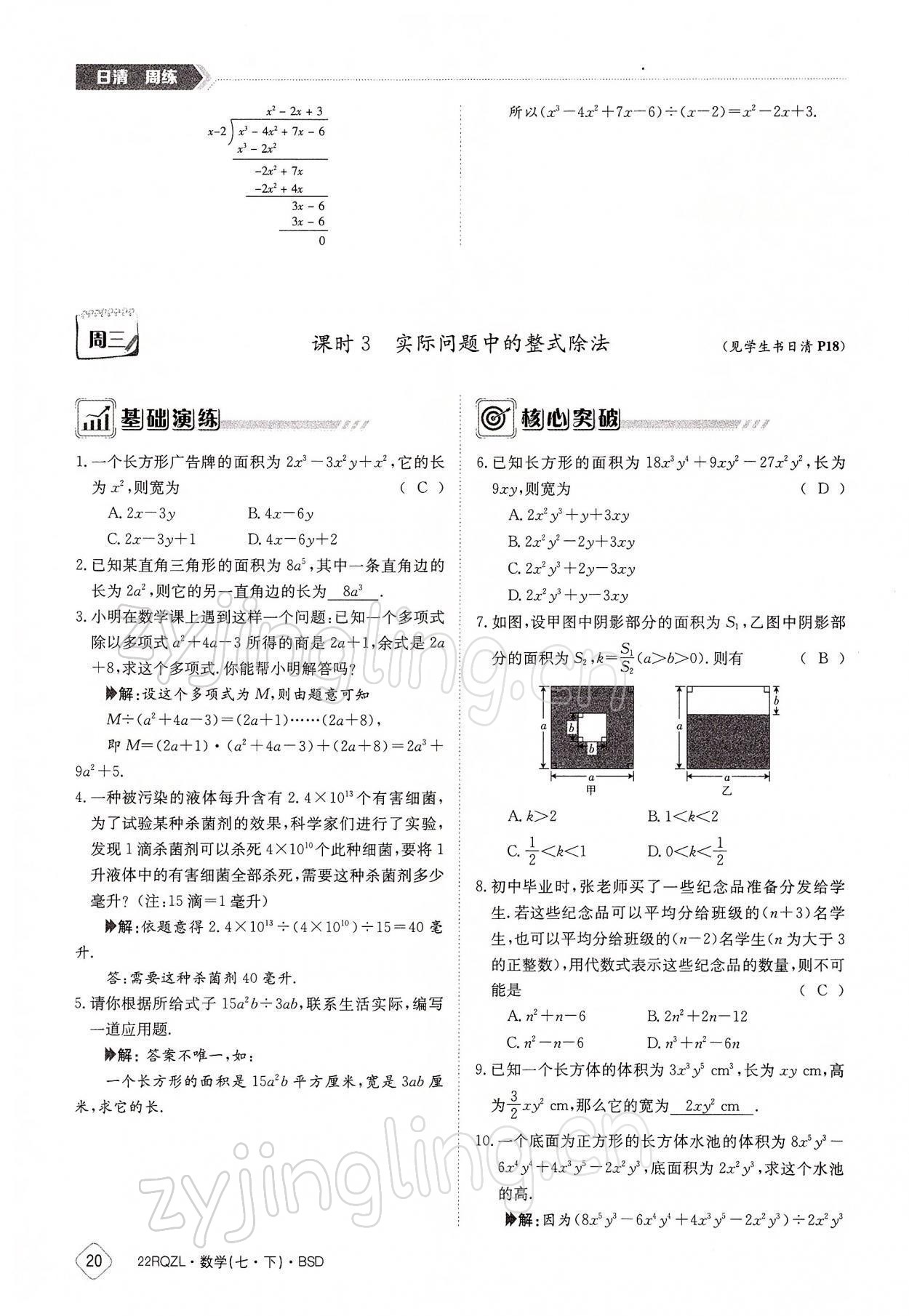 2022年日清周練七年級數學下冊北師大版 參考答案第20頁