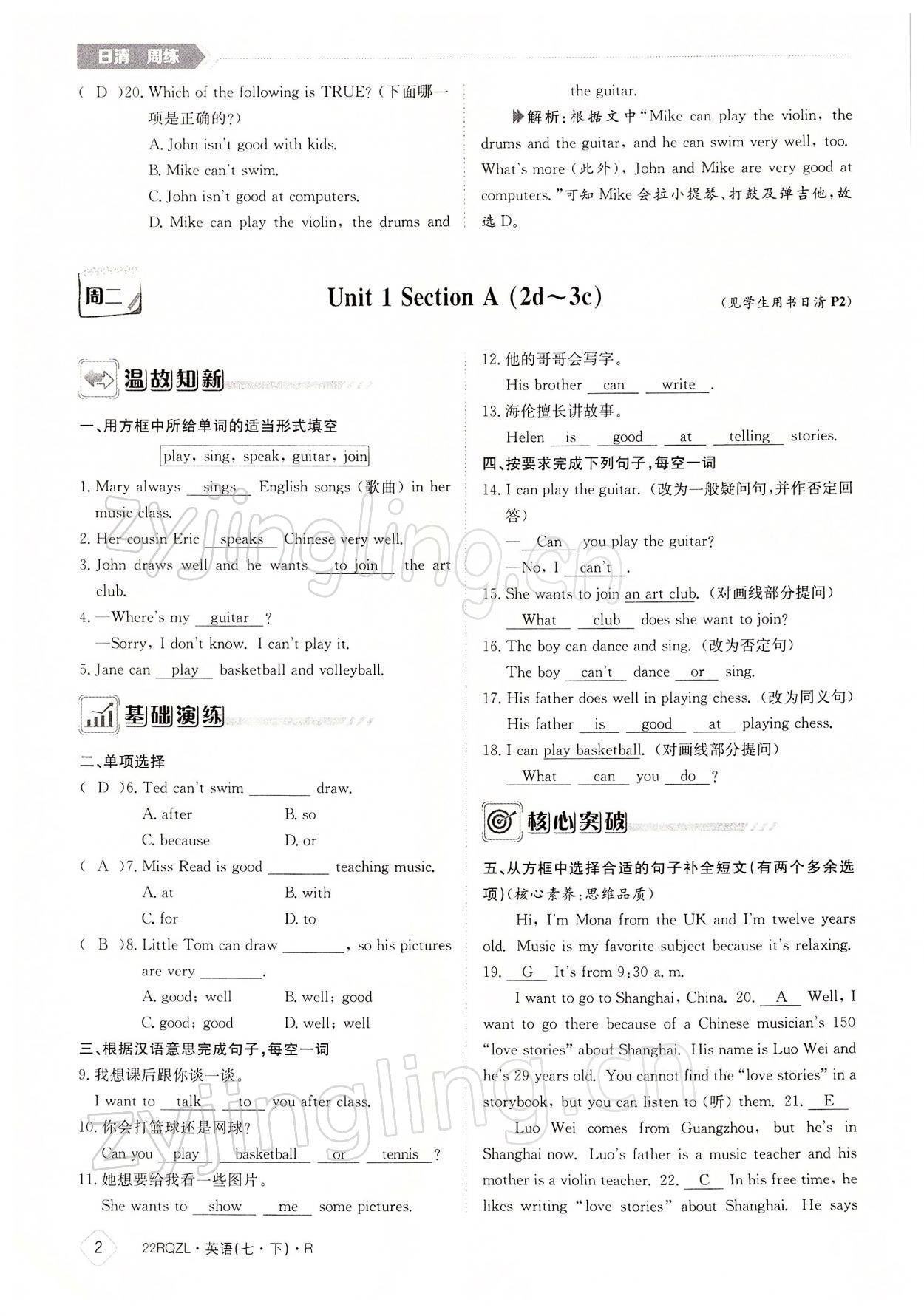 2022年日清周練七年級(jí)英語下冊人教版 參考答案第2頁