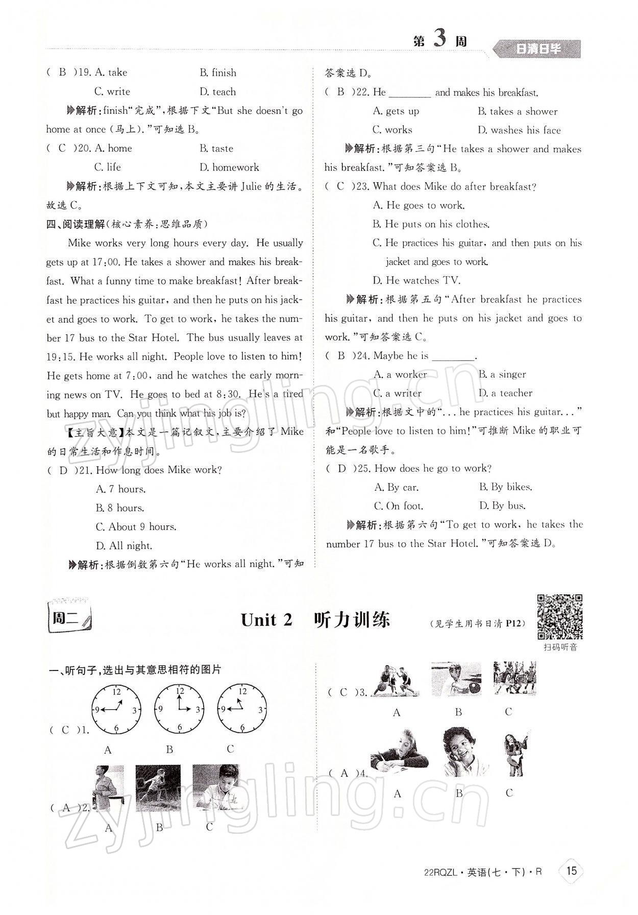 2022年日清周練七年級(jí)英語下冊(cè)人教版 參考答案第15頁