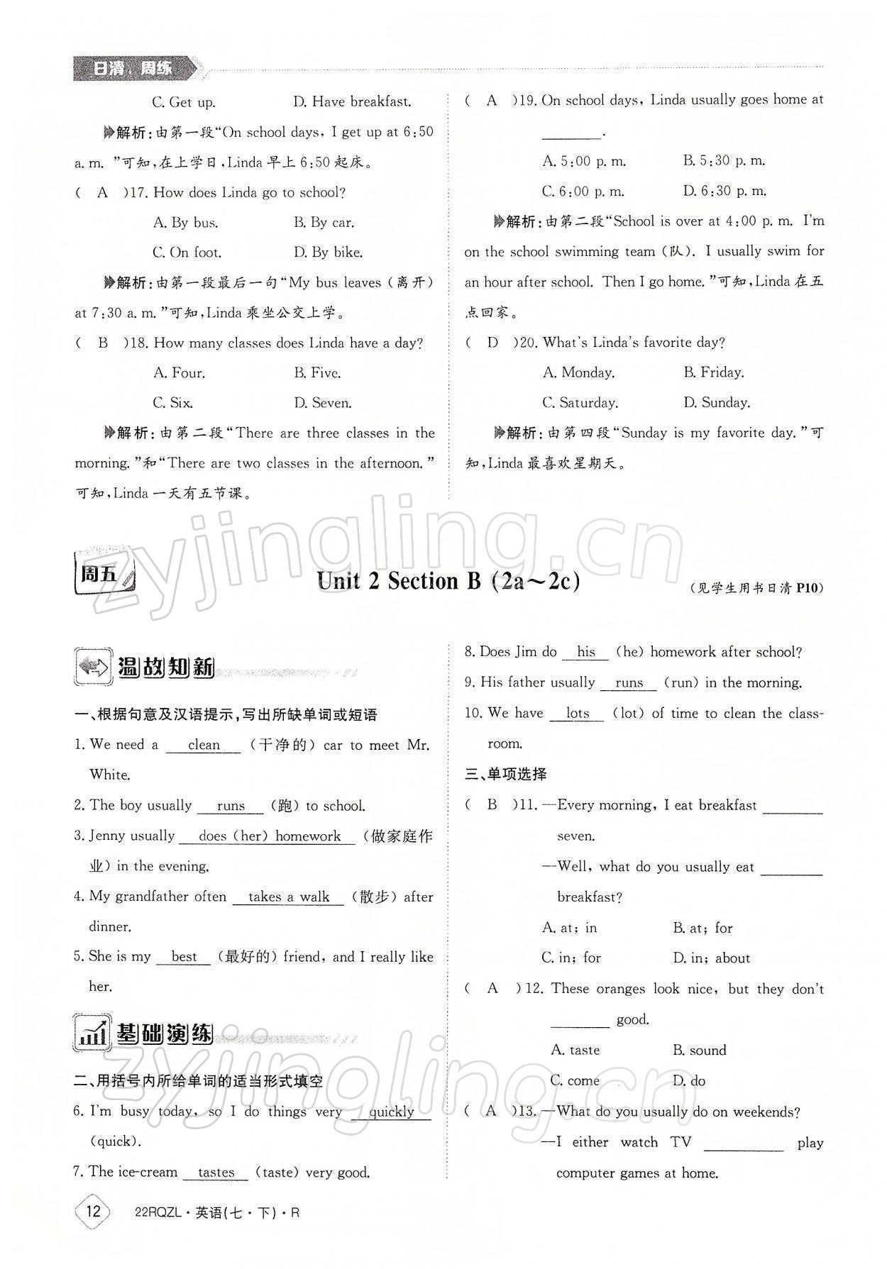 2022年日清周練七年級英語下冊人教版 參考答案第12頁