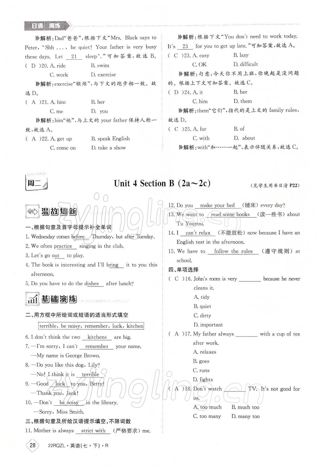 2022年日清周練七年級(jí)英語下冊(cè)人教版 參考答案第28頁