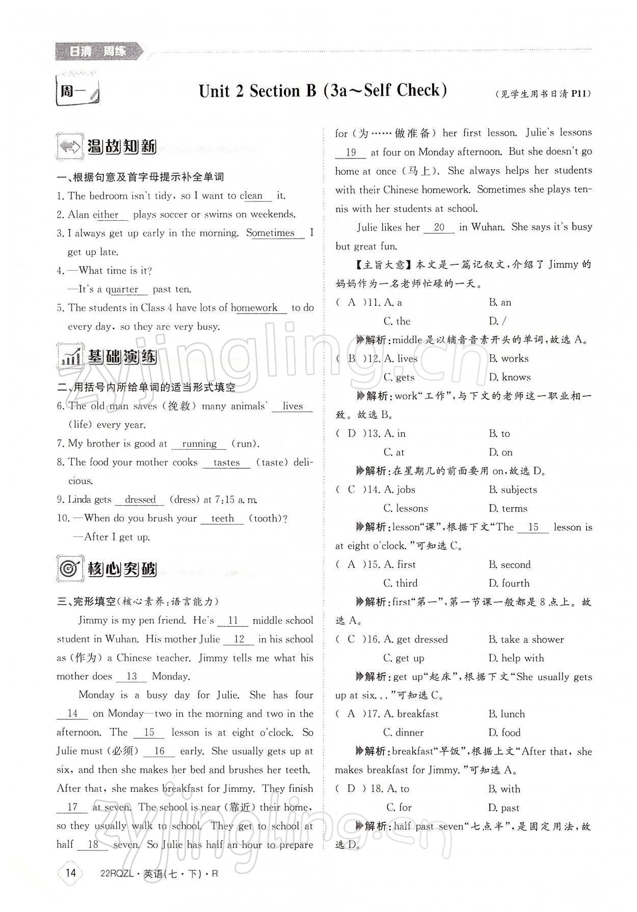 2022年日清周練七年級英語下冊人教版 參考答案第14頁