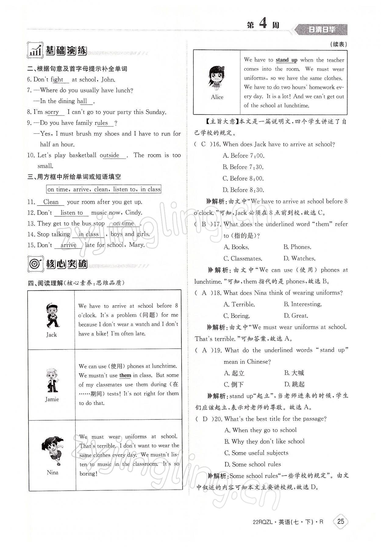 2022年日清周練七年級英語下冊人教版 參考答案第25頁