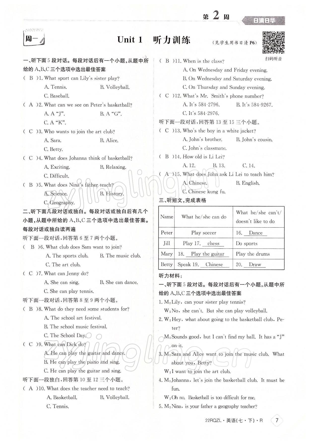 2022年日清周練七年級(jí)英語(yǔ)下冊(cè)人教版 參考答案第7頁(yè)