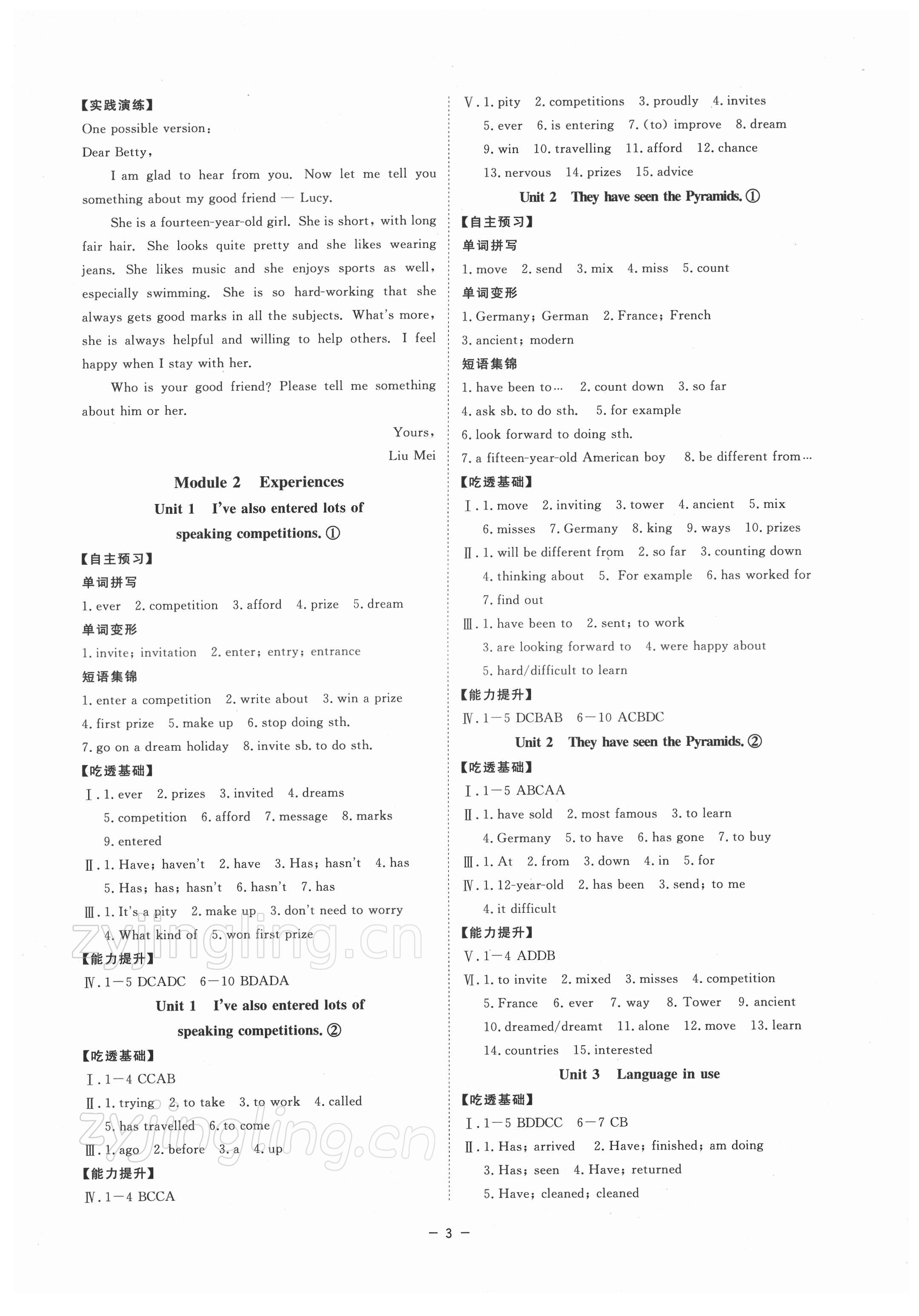 2022年全效學(xué)習(xí)八年級(jí)英語(yǔ)下冊(cè)外研版精華版溫州專版 參考答案第2頁(yè)