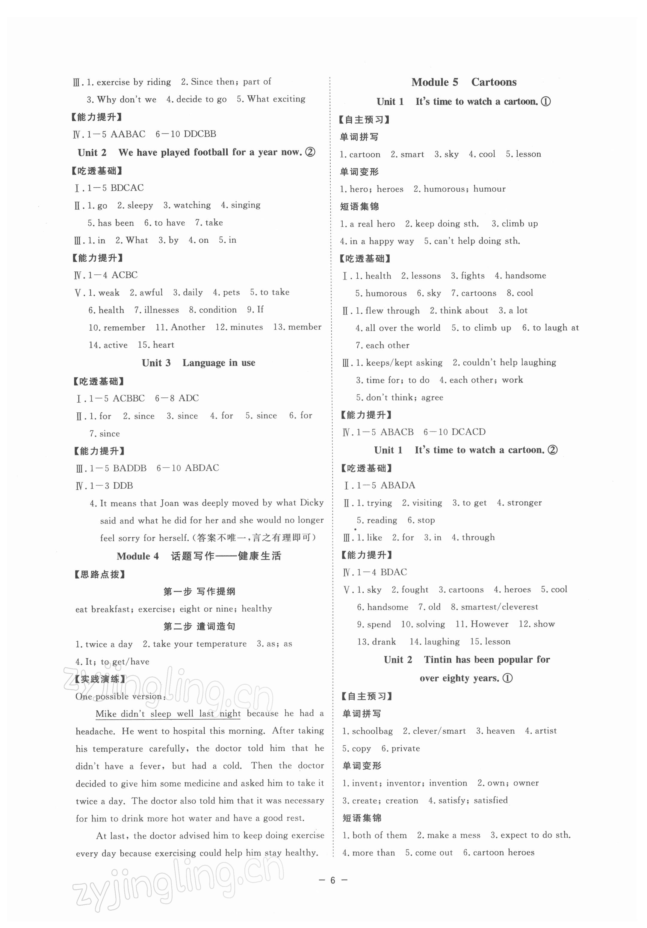 2022年全效學(xué)習(xí)八年級英語下冊外研版精華版溫州專版 參考答案第5頁