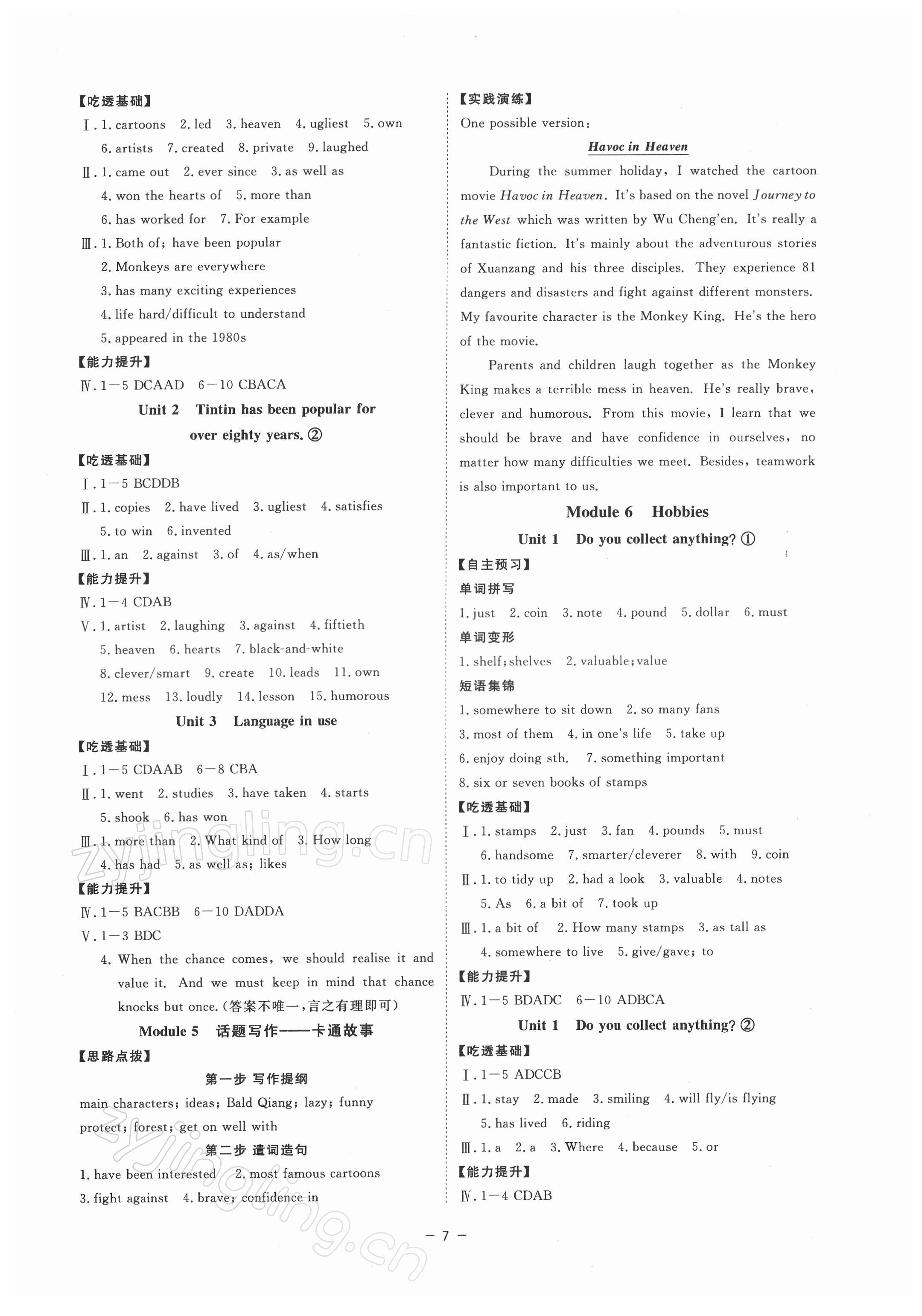 2022年全效學(xué)習(xí)八年級(jí)英語(yǔ)下冊(cè)外研版精華版溫州專版 參考答案第6頁(yè)