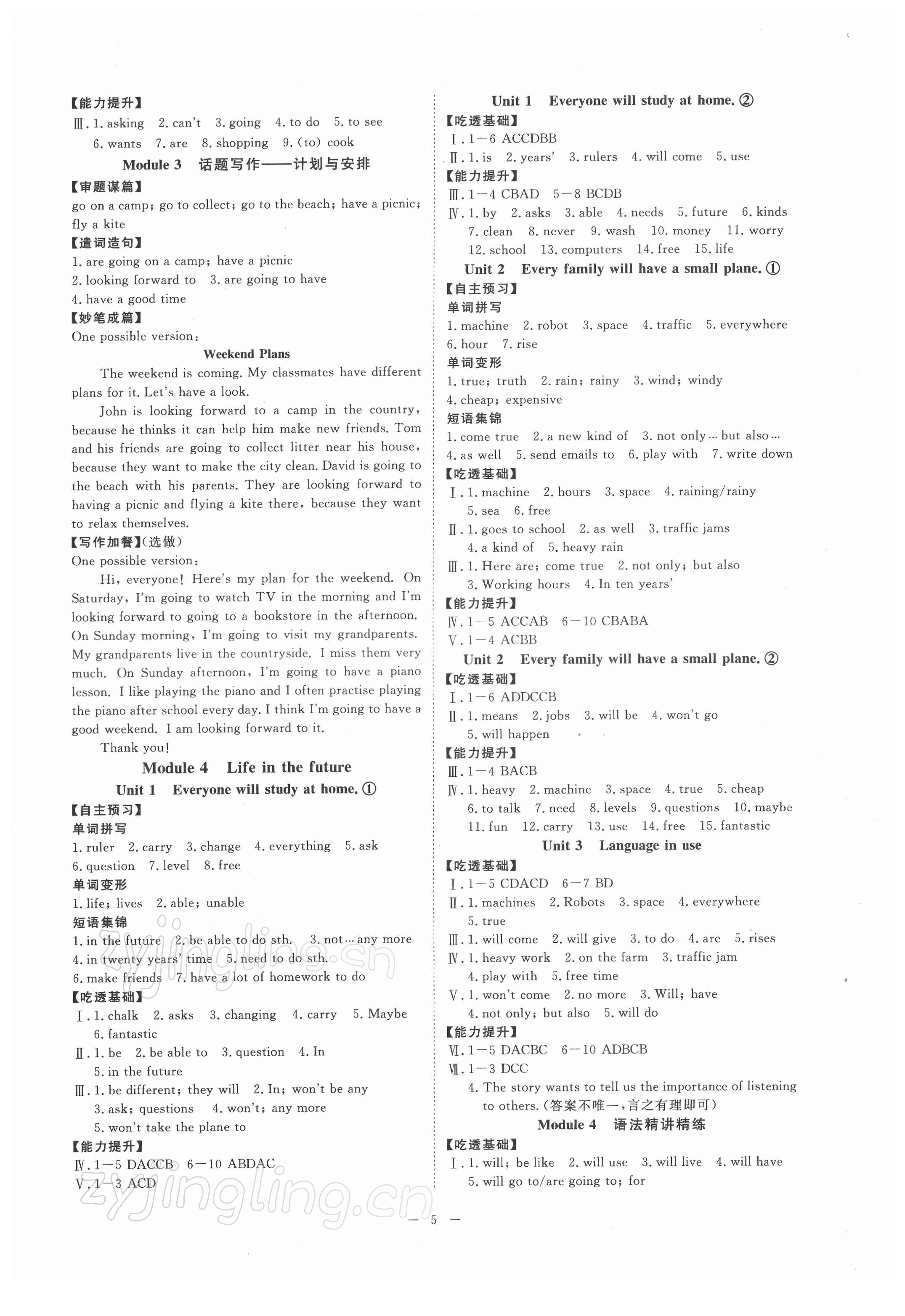 2022年全效學(xué)習(xí)課時(shí)提優(yōu)七年級(jí)英語下冊(cè)外研版溫州專版 參考答案第4頁