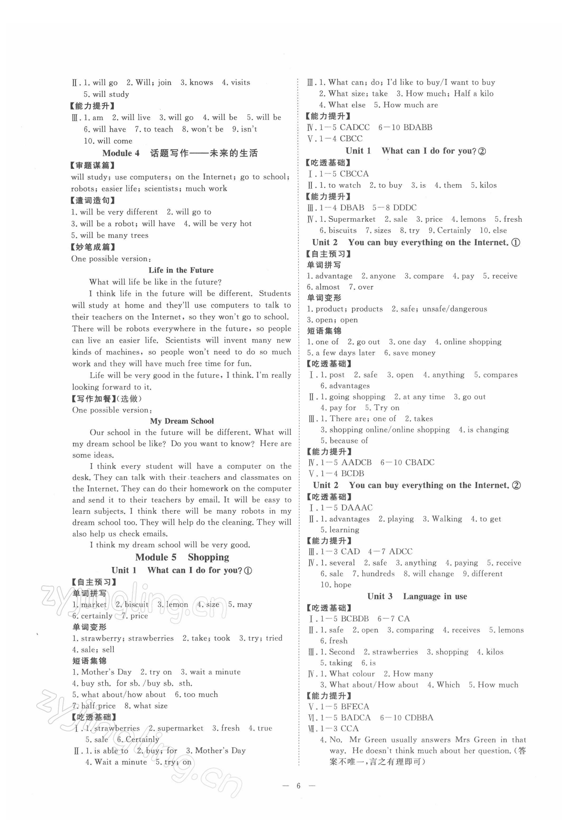 2022年全效學(xué)習(xí)課時(shí)提優(yōu)七年級(jí)英語(yǔ)下冊(cè)外研版溫州專版 參考答案第5頁(yè)