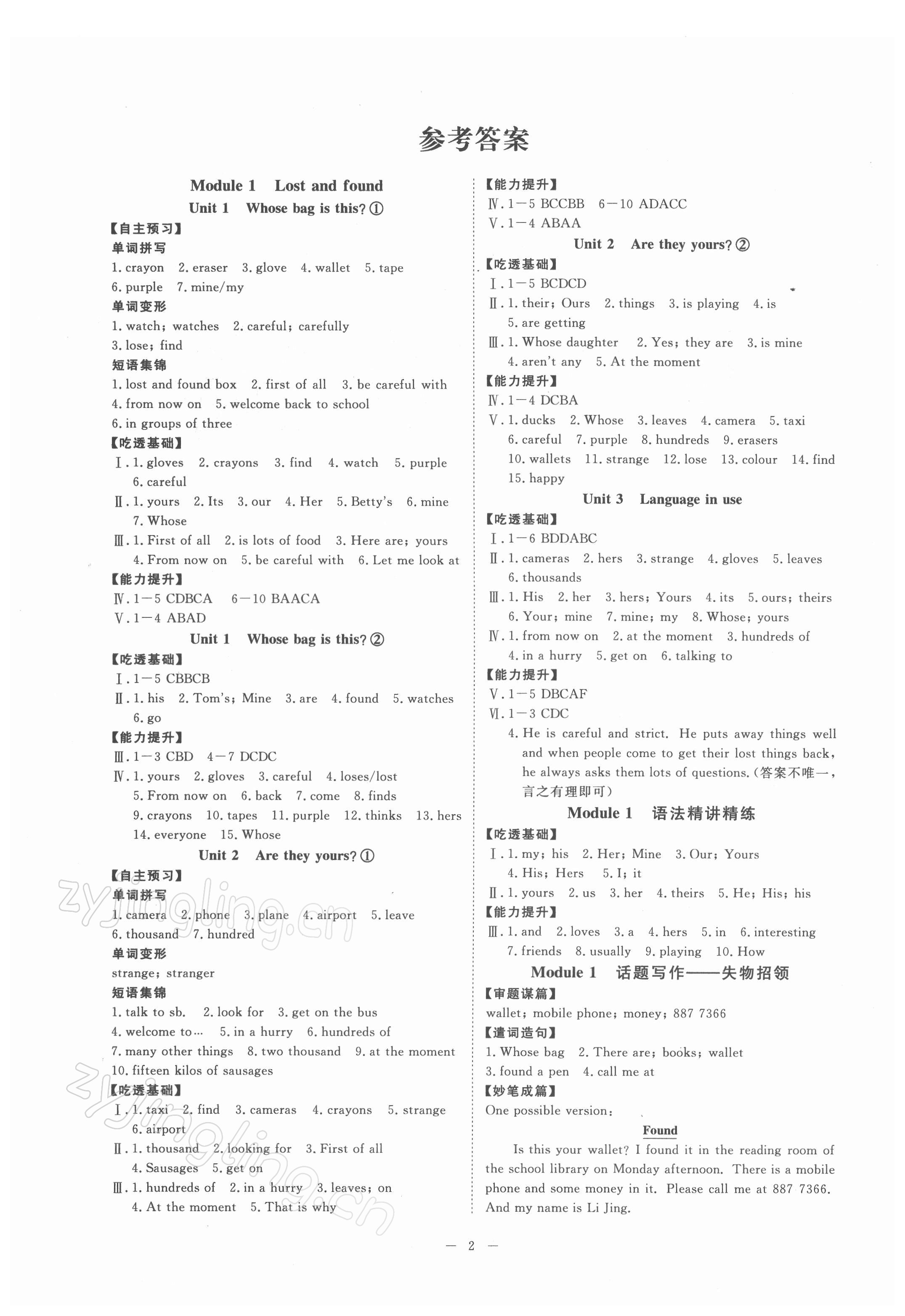 2022年全效學(xué)習(xí)課時(shí)提優(yōu)七年級(jí)英語(yǔ)下冊(cè)外研版溫州專版 參考答案第1頁(yè)