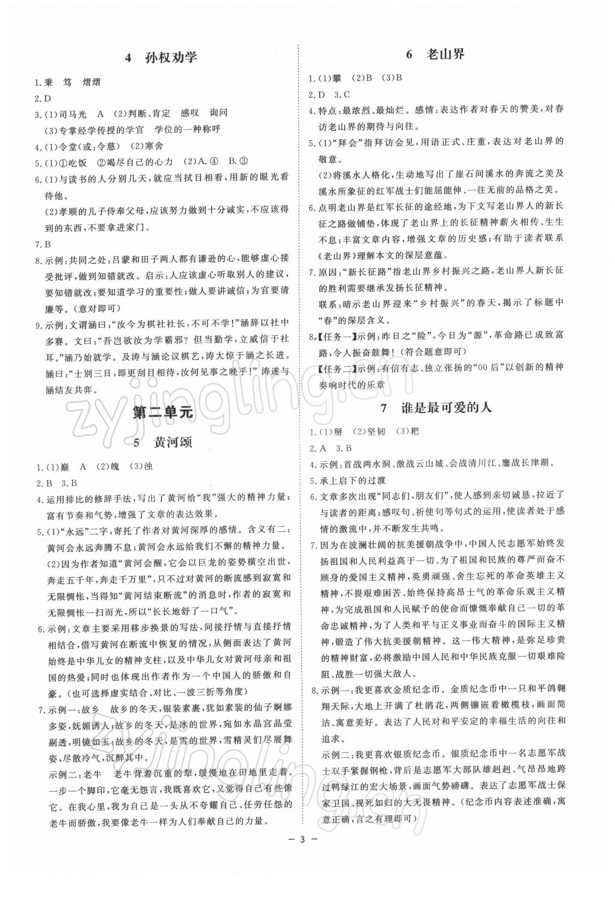 2022年全效學(xué)習(xí)七年級(jí)語(yǔ)文下冊(cè)人教版精華版 參考答案第2頁(yè)