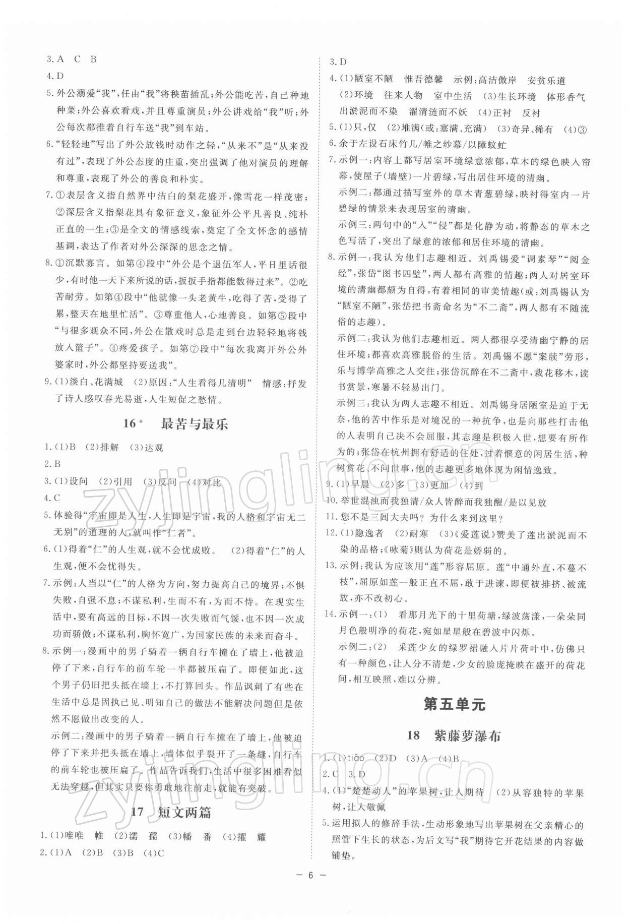 2022年全效學(xué)習(xí)七年級語文下冊人教版精華版 參考答案第5頁