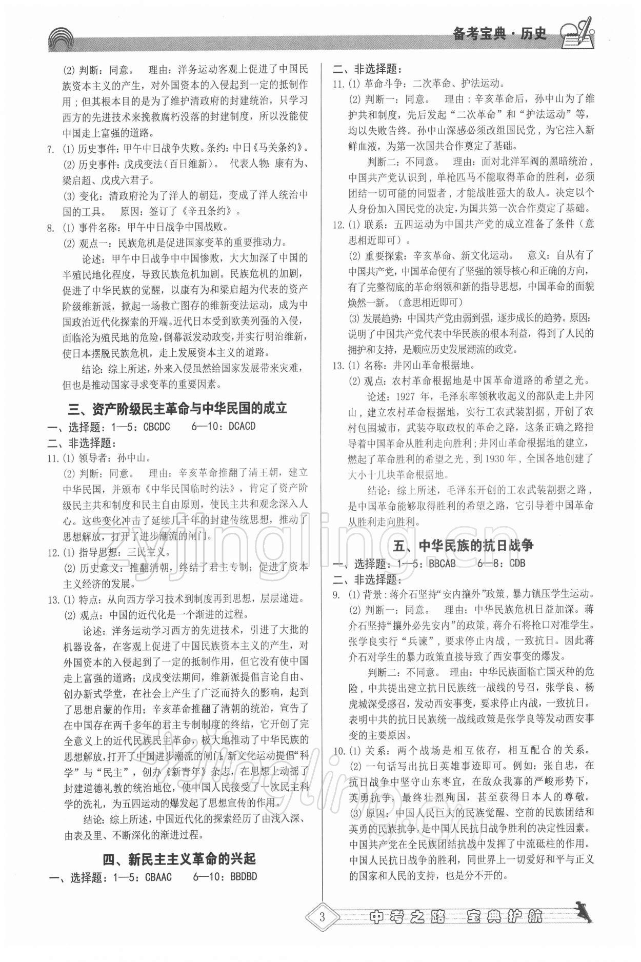 2022年備考寶典中考歷史福建專版 第3頁