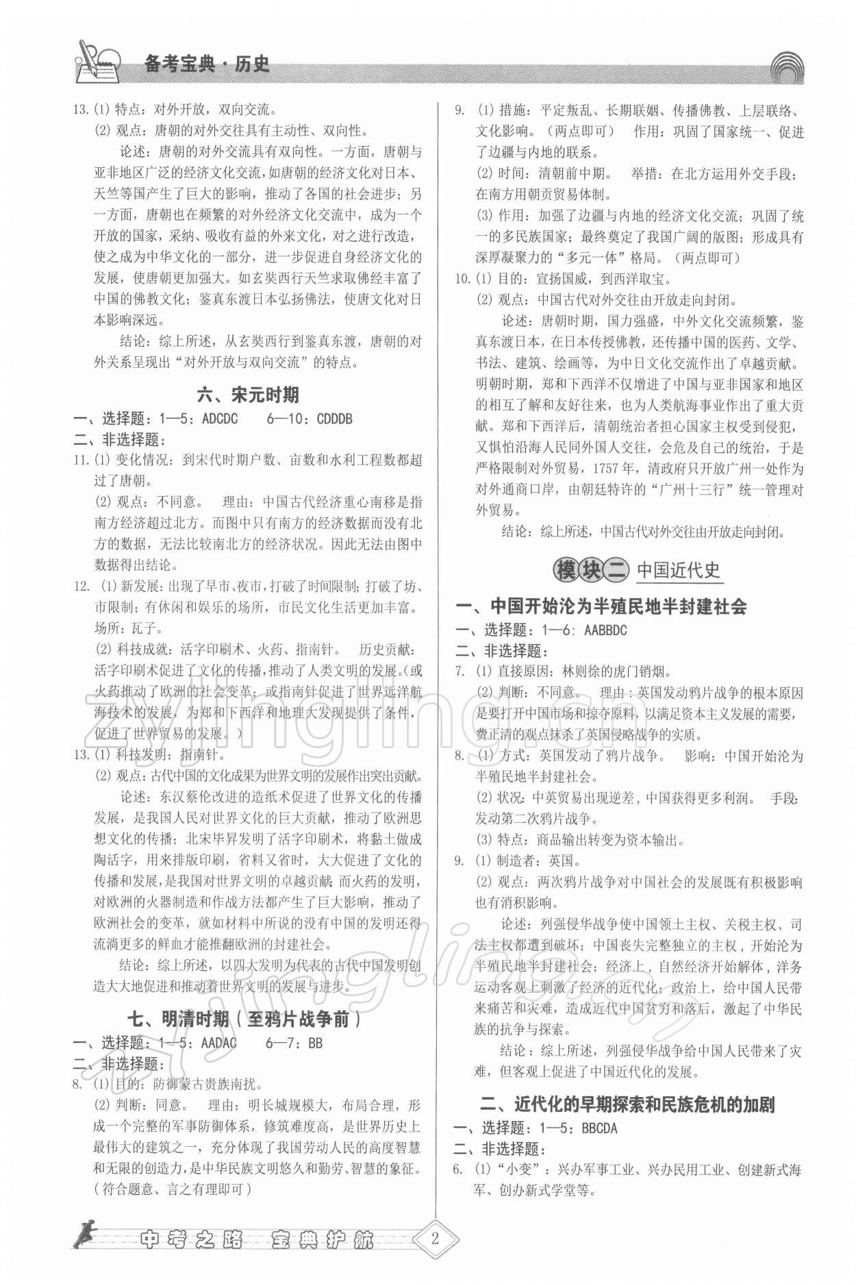 2022年備考寶典中考?xì)v史福建專版 第2頁(yè)