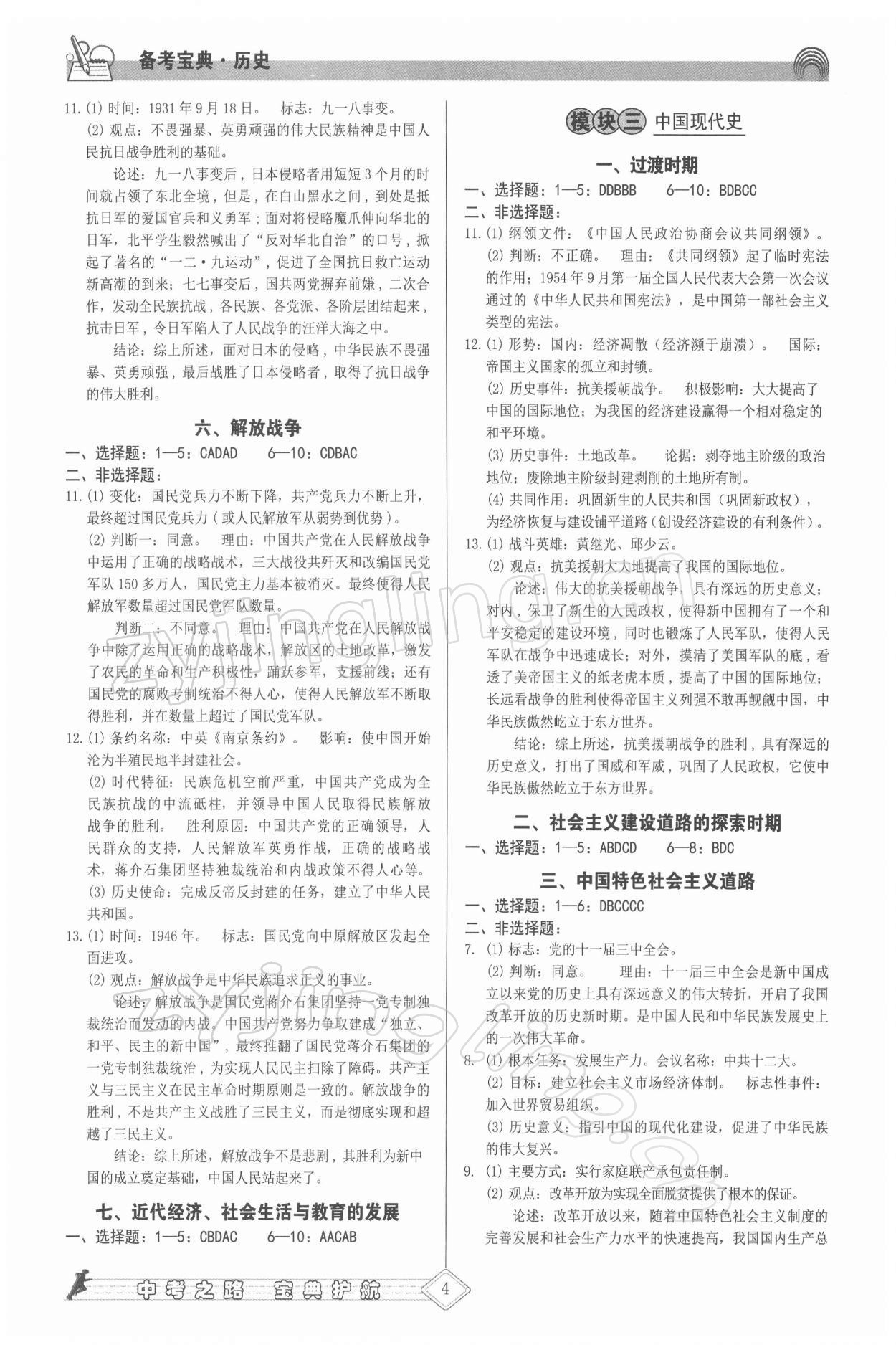 2022年備考寶典中考歷史福建專版 第4頁