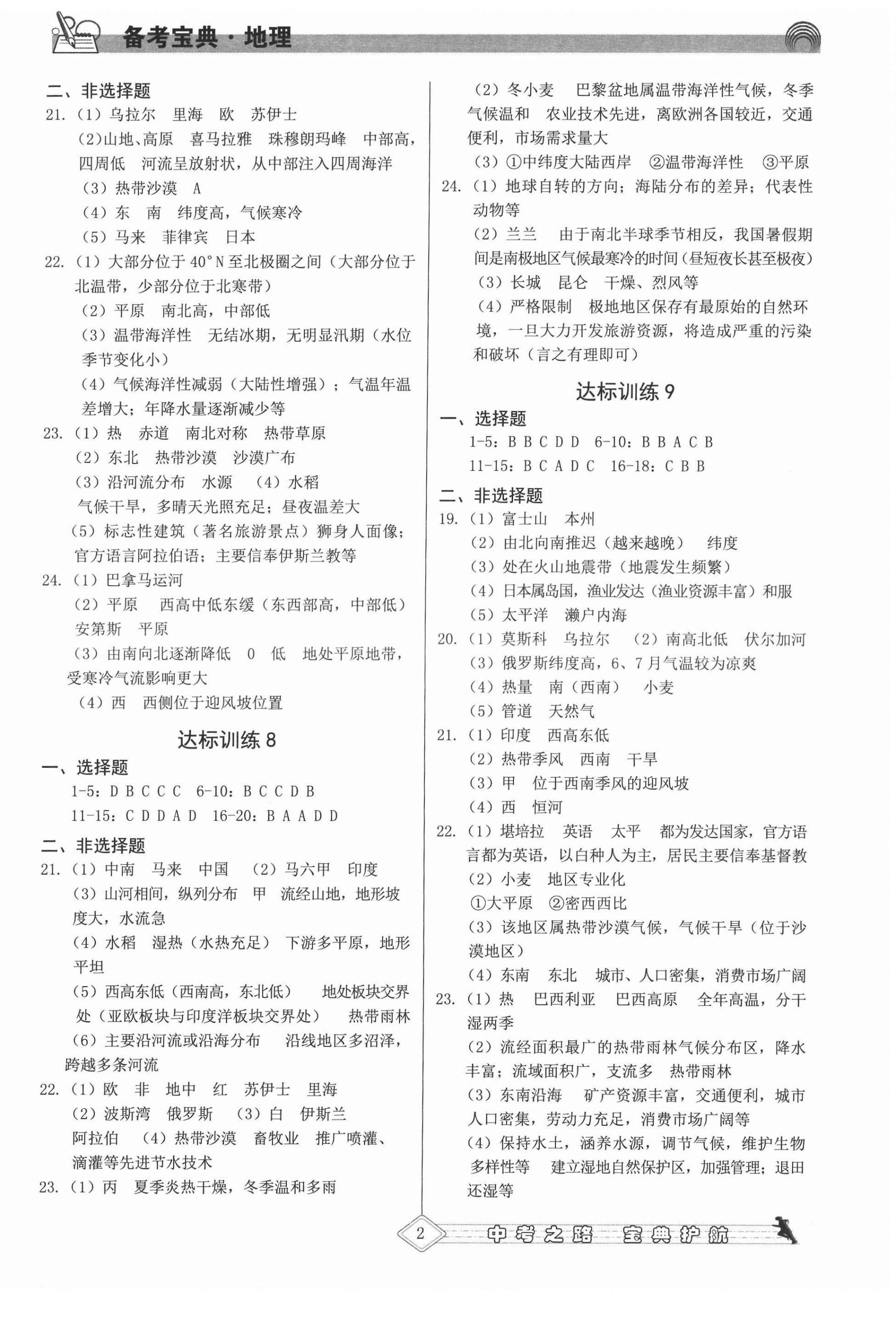 2022年備考寶典中考地理福建專版 第2頁(yè)