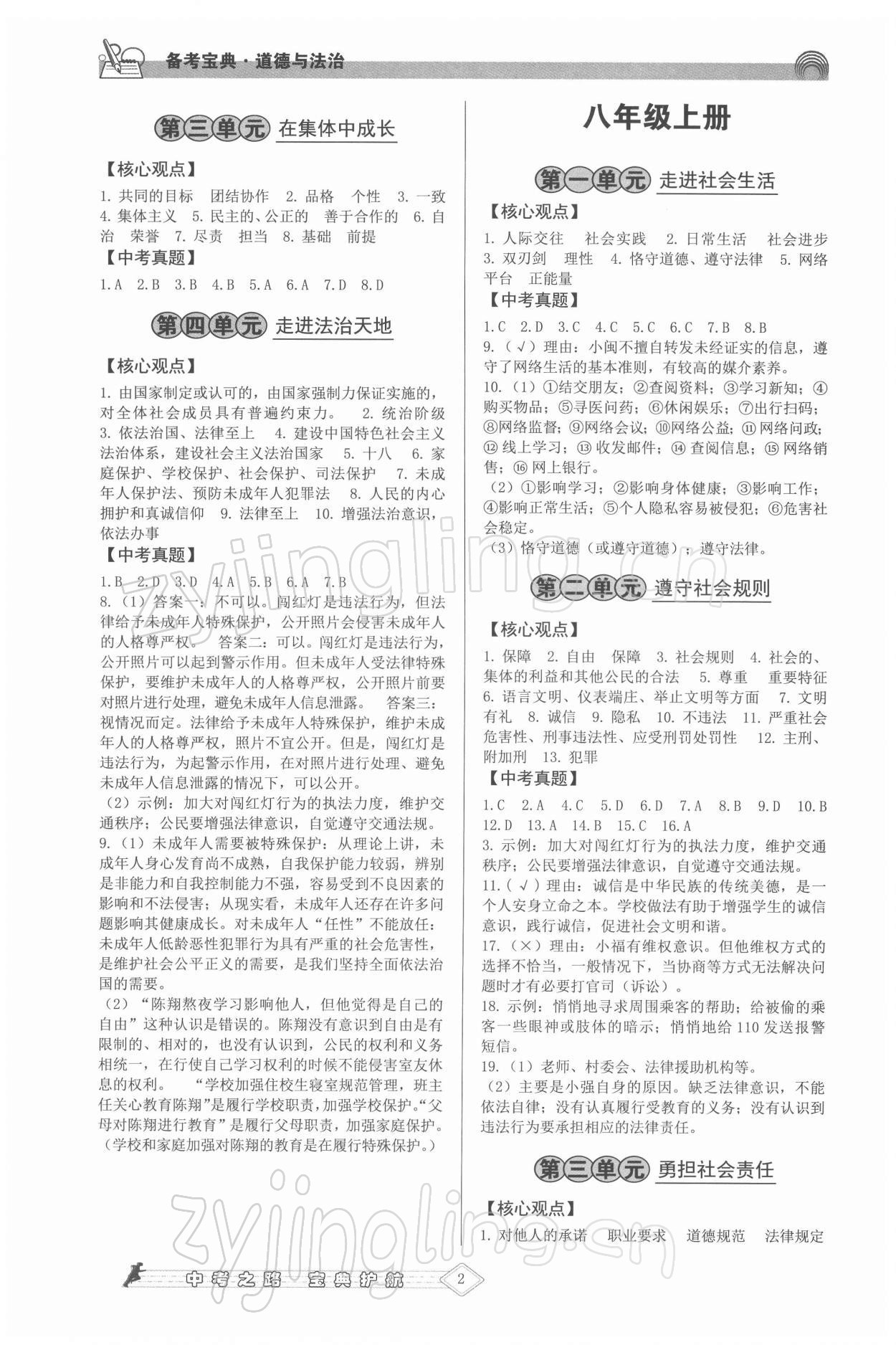 2022年備考寶典道德與法治中考福建專版 第2頁