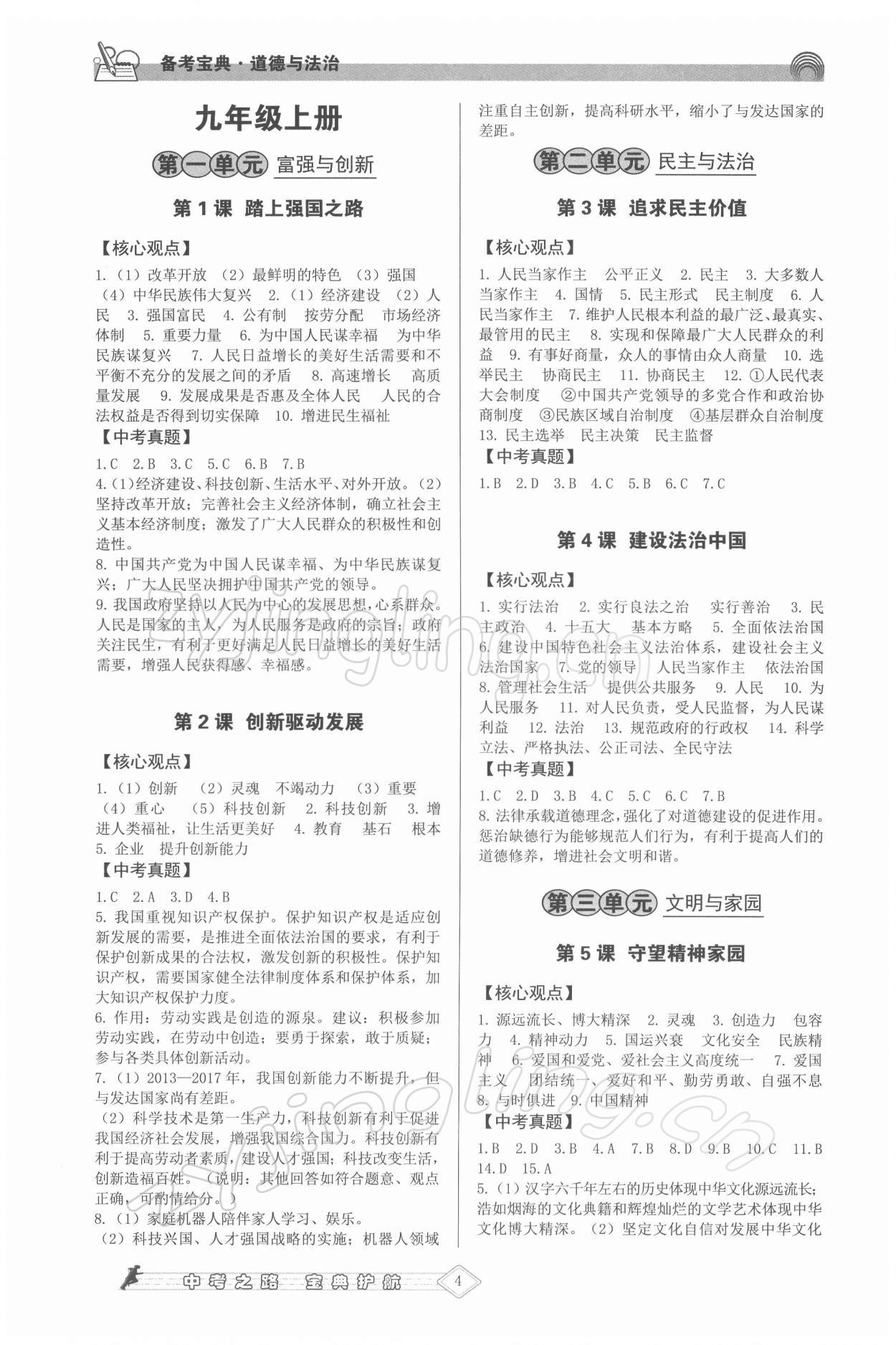 2022年備考寶典道德與法治中考福建專版 第4頁(yè)