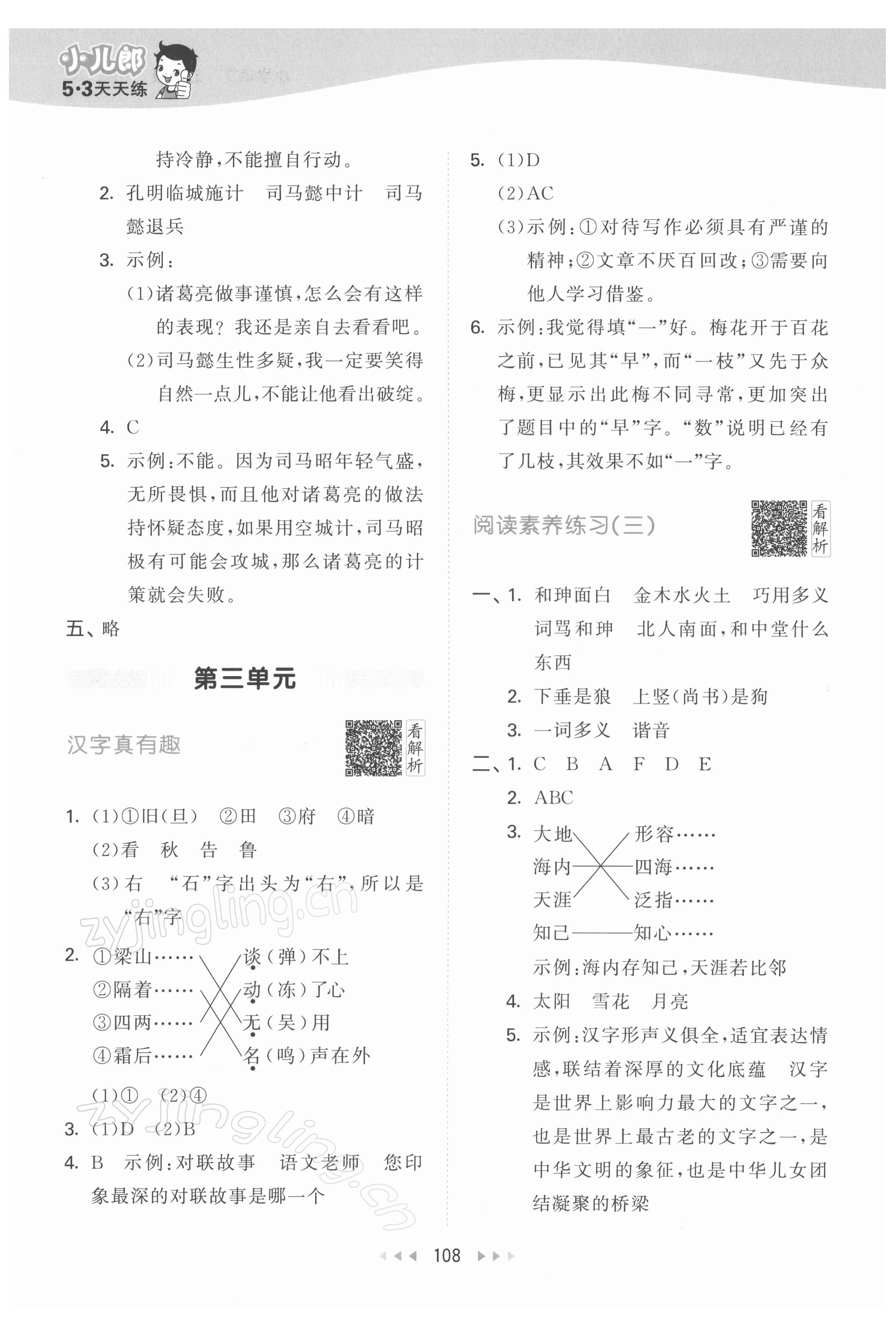 2022年53天天練五年級語文下冊人教版 第8頁