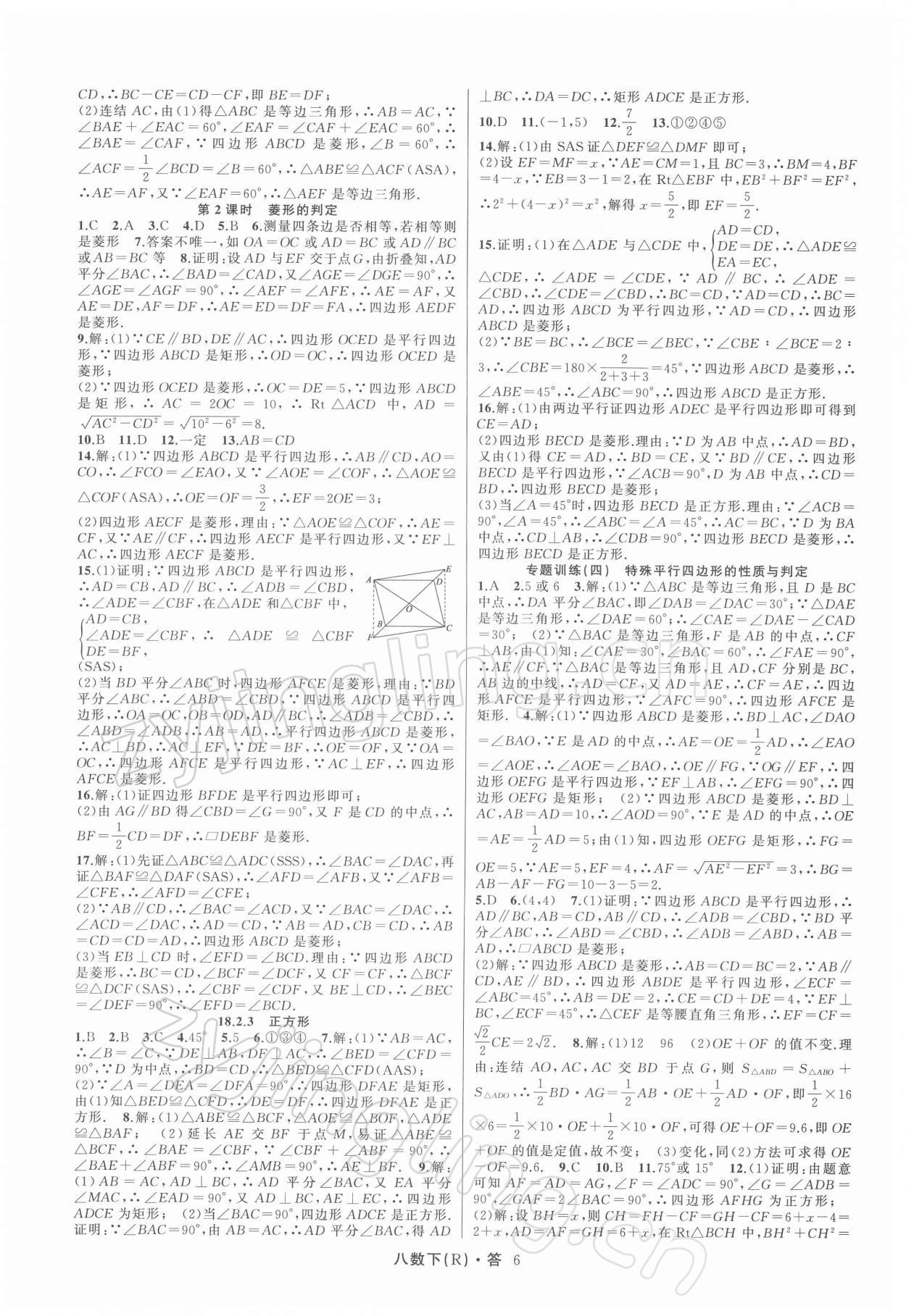 2022年名師面對面滿分特訓方案八年級數(shù)學下冊人教版臺州專版 第6頁