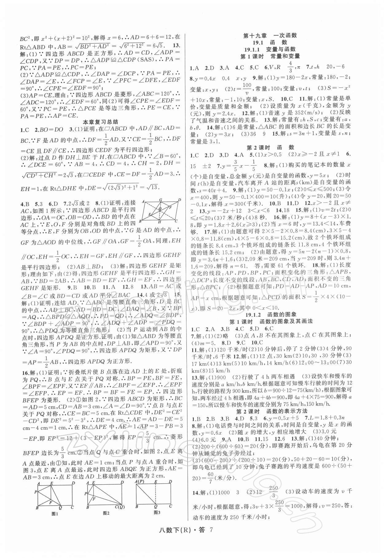 2022年名師面對(duì)面滿分特訓(xùn)方案八年級(jí)數(shù)學(xué)下冊(cè)人教版臺(tái)州專版 第7頁(yè)