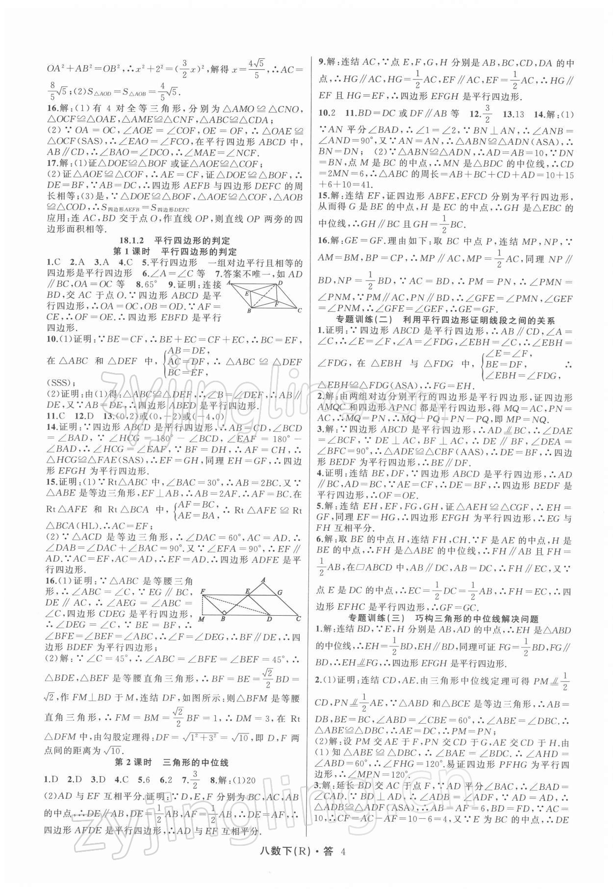 2022年名師面對面滿分特訓方案八年級數(shù)學下冊人教版臺州專版 第4頁