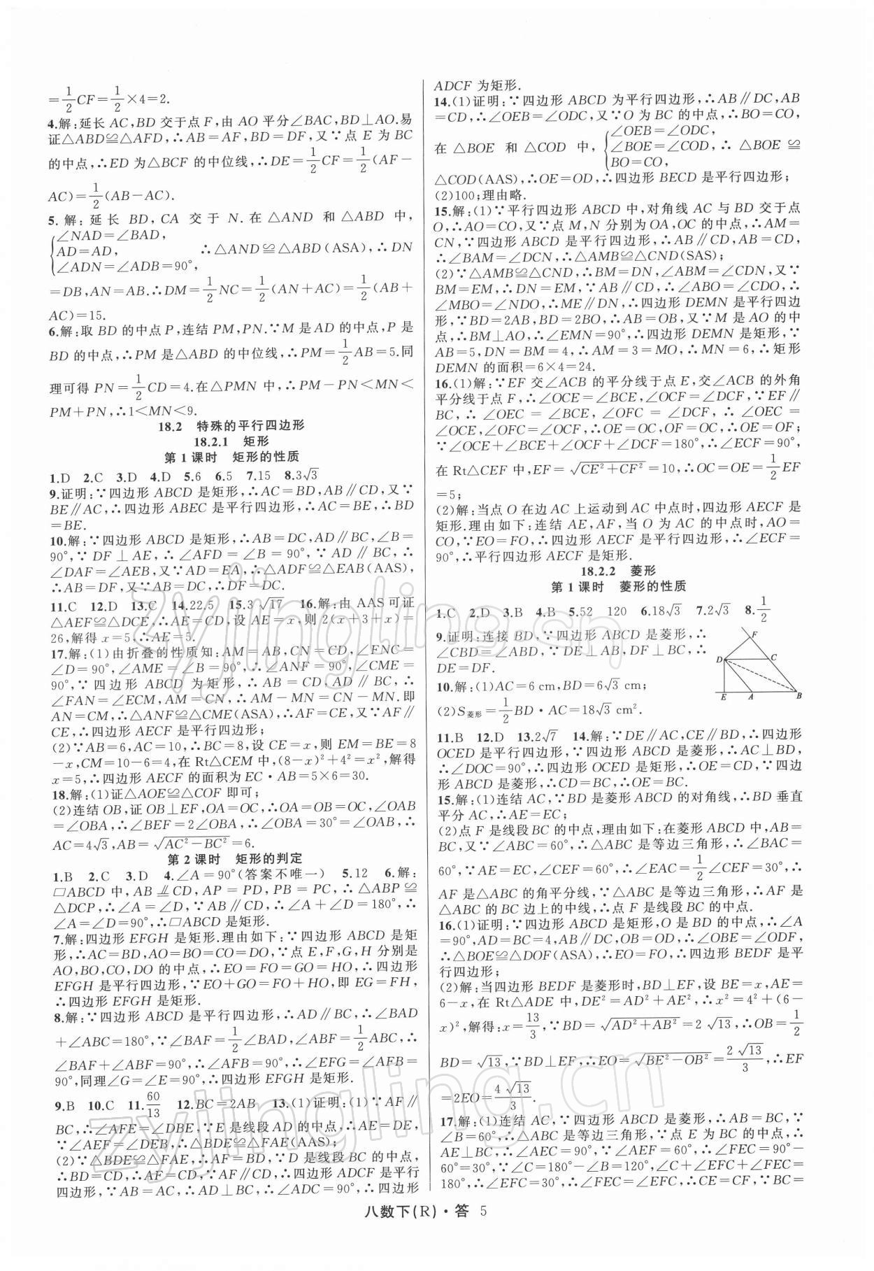 2022年名師面對面滿分特訓(xùn)方案八年級數(shù)學(xué)下冊人教版臺州專版 第5頁