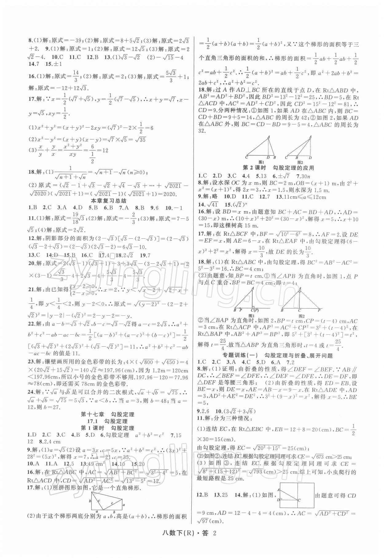 2022年名師面對面滿分特訓(xùn)方案八年級數(shù)學(xué)下冊人教版臺州專版 第2頁