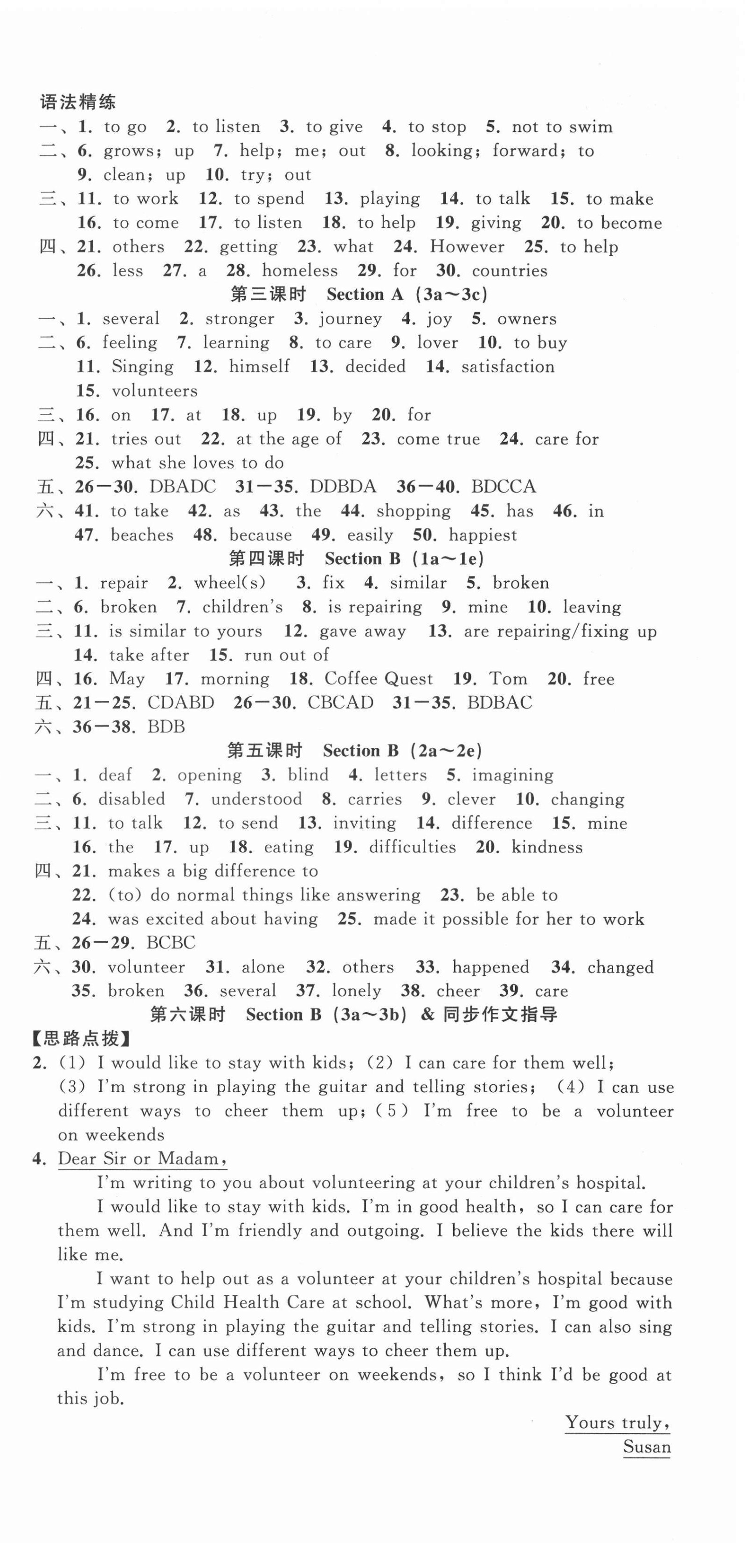 2022年名师面对面同步作业本八年级英语下册人教版浙江专版 第3页