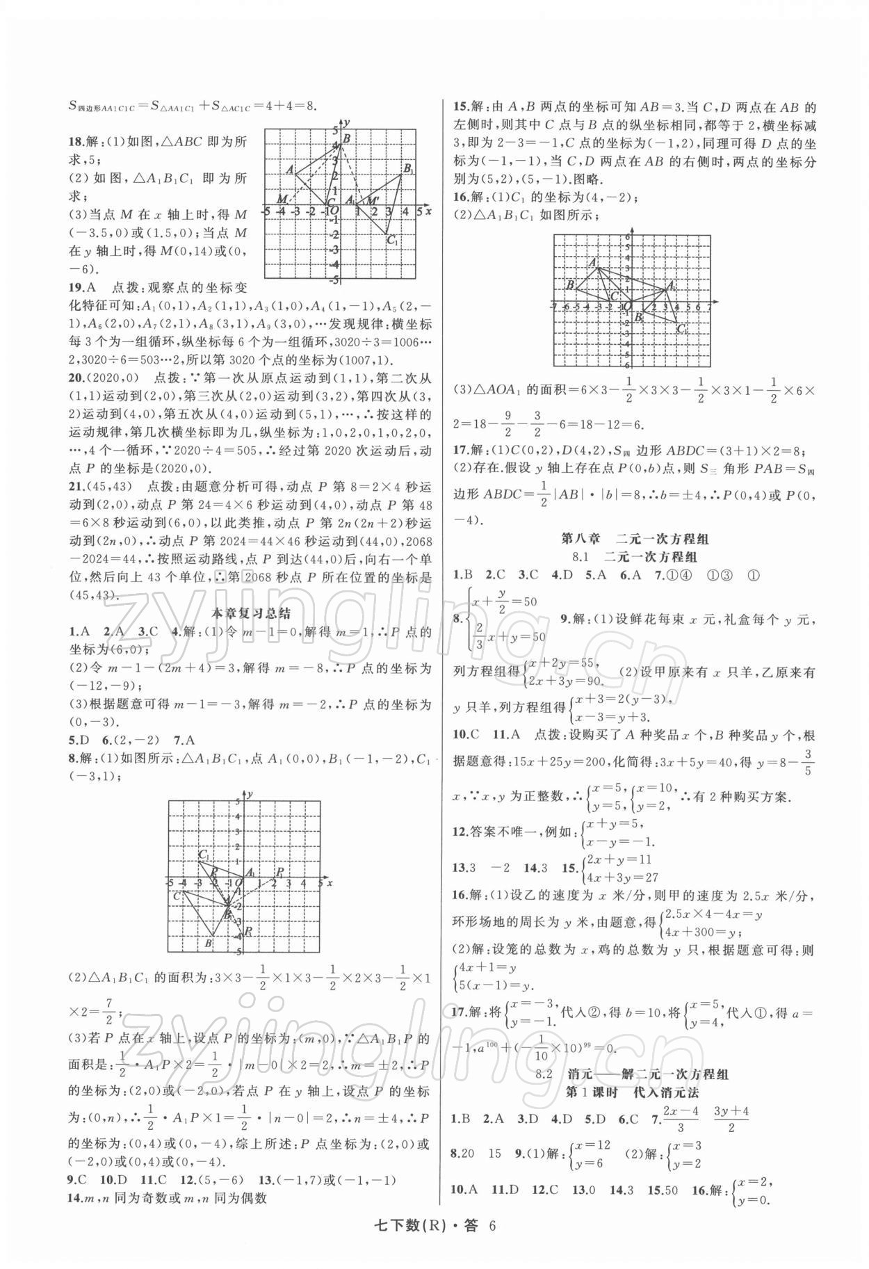 2022年名師面對面滿分特訓(xùn)方案七年級數(shù)學(xué)下冊人教版臺州專版 第6頁