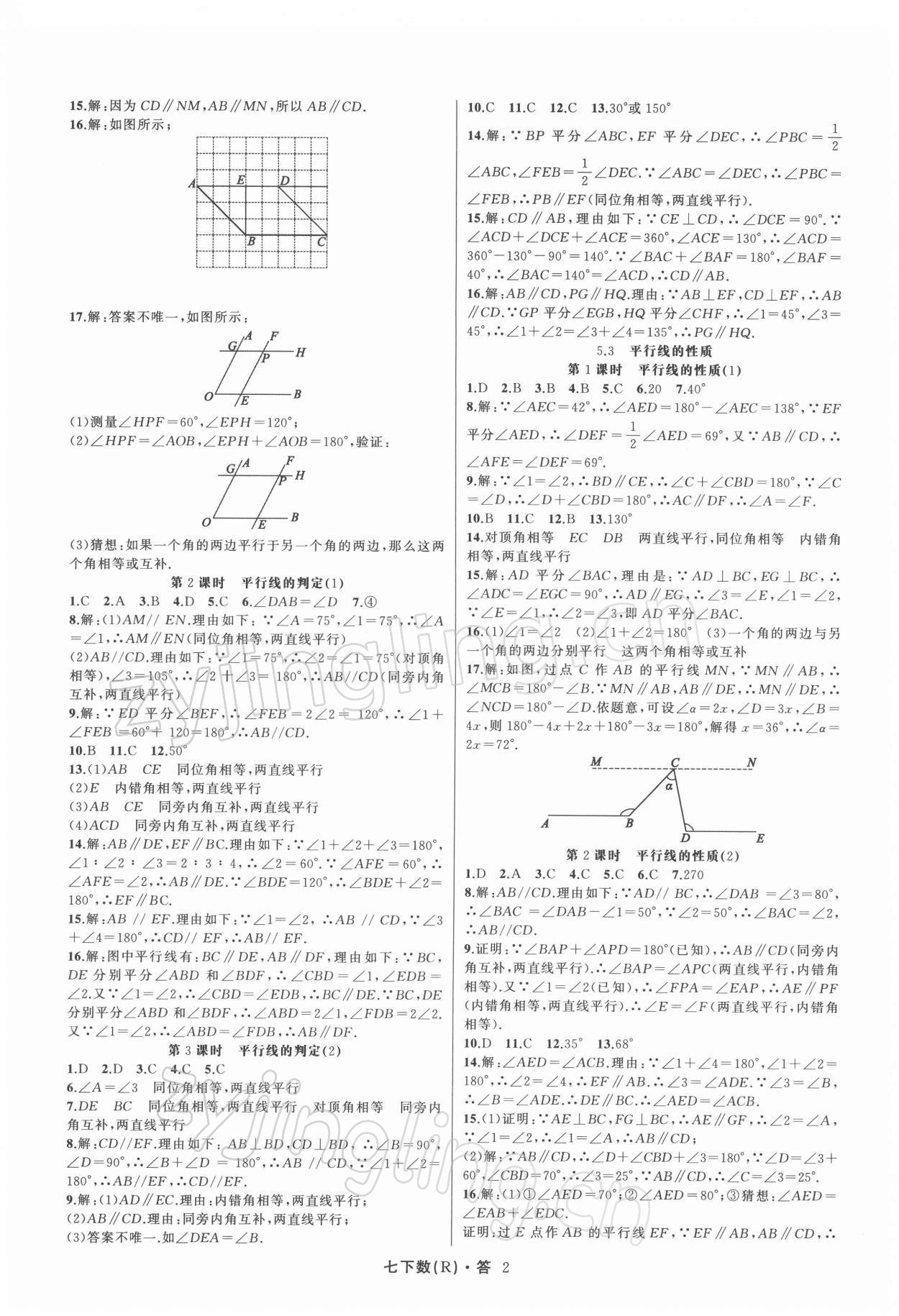 2022年名師面對面滿分特訓方案七年級數(shù)學下冊人教版臺州專版 第2頁