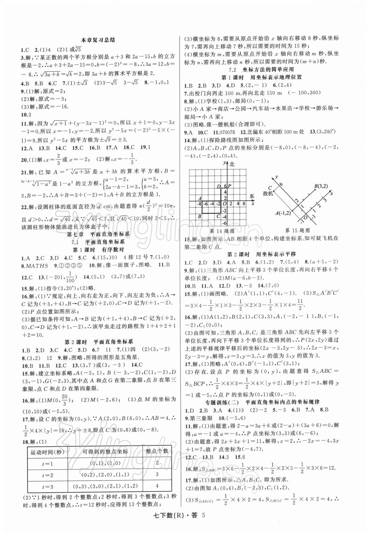 2022年名師面對(duì)面滿分特訓(xùn)方案七年級(jí)數(shù)學(xué)下冊人教版臺(tái)州專版 第5頁