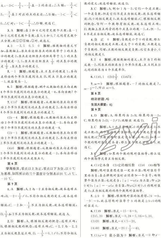 2022年寒假Happy假日黑龙江少年儿童出版社七年级数学人教版 参考答案第3页