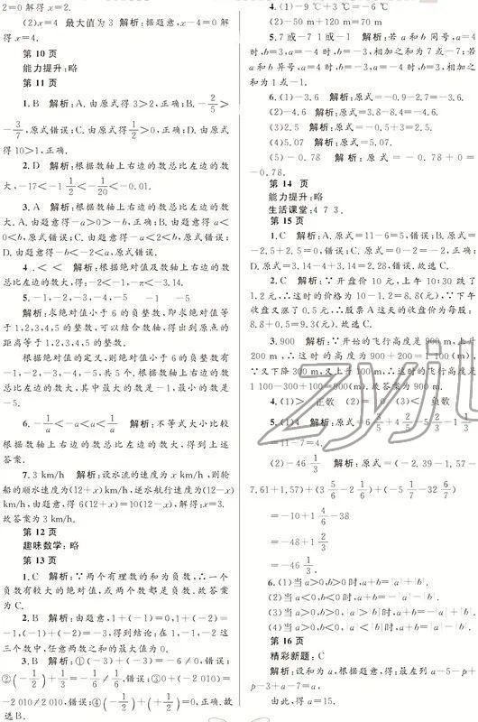 2022年寒假Happy假日黑龙江少年儿童出版社七年级数学人教版 参考答案第4页