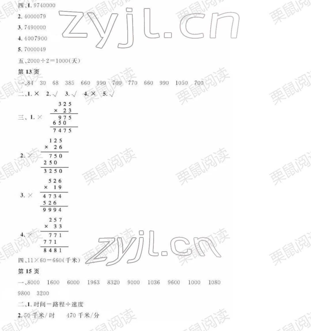 2022年陽(yáng)光假日寒假四年級(jí)數(shù)學(xué)人教版 參考答案第4頁(yè)