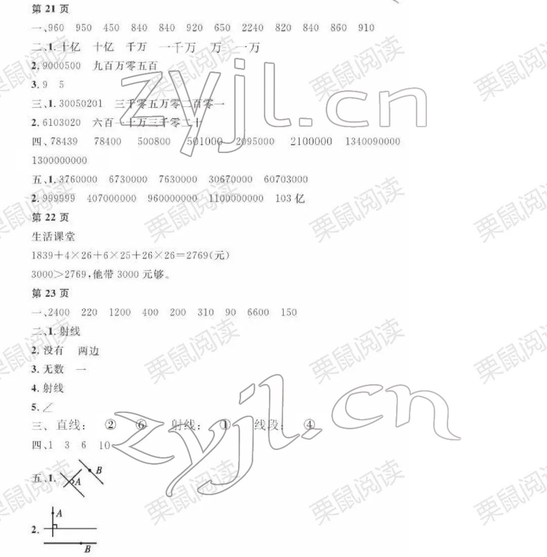 2022年陽光假日寒假四年級數(shù)學人教版 參考答案第6頁