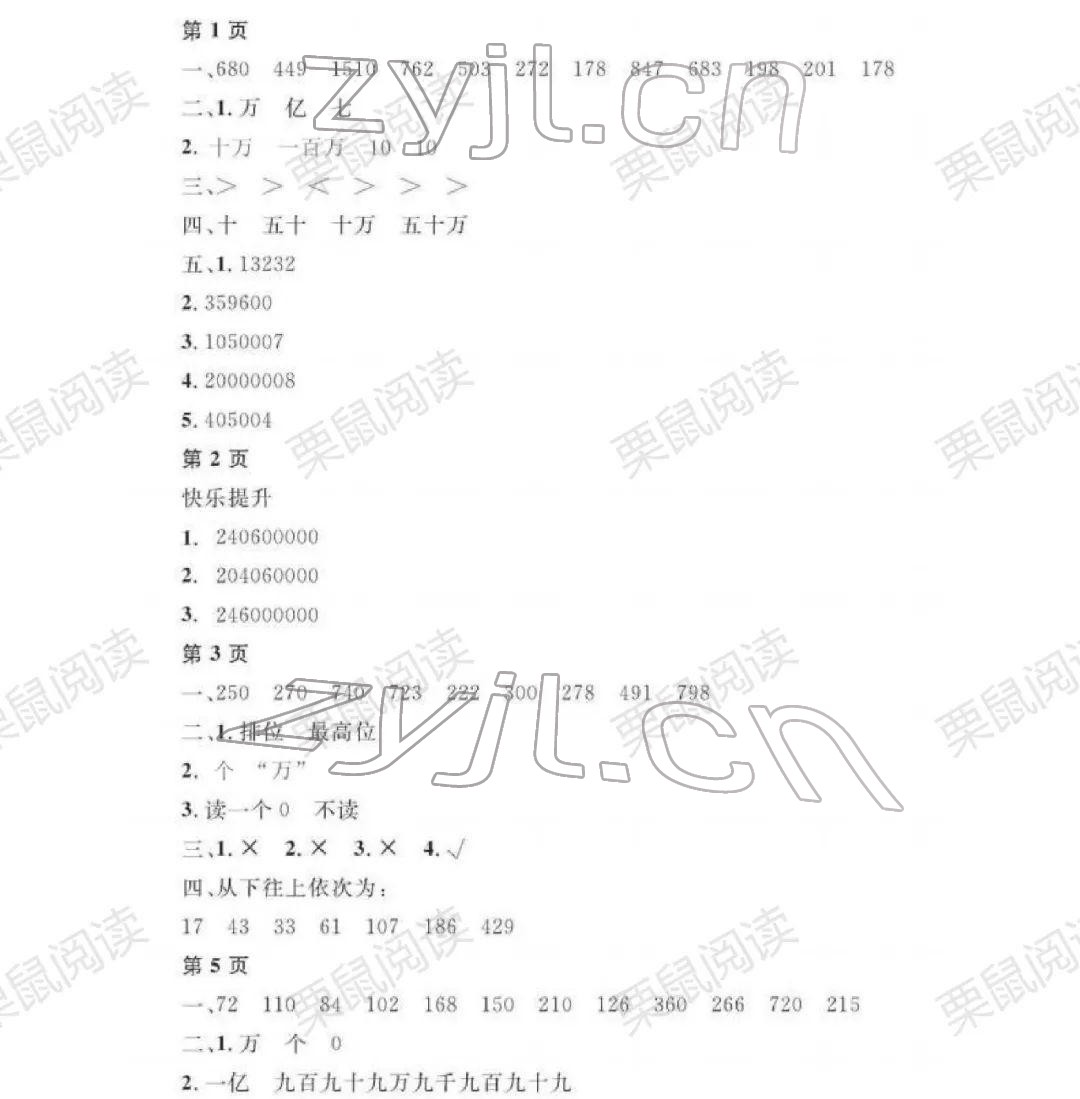 2022年陽光假日寒假四年級數(shù)學(xué)人教版 參考答案第2頁