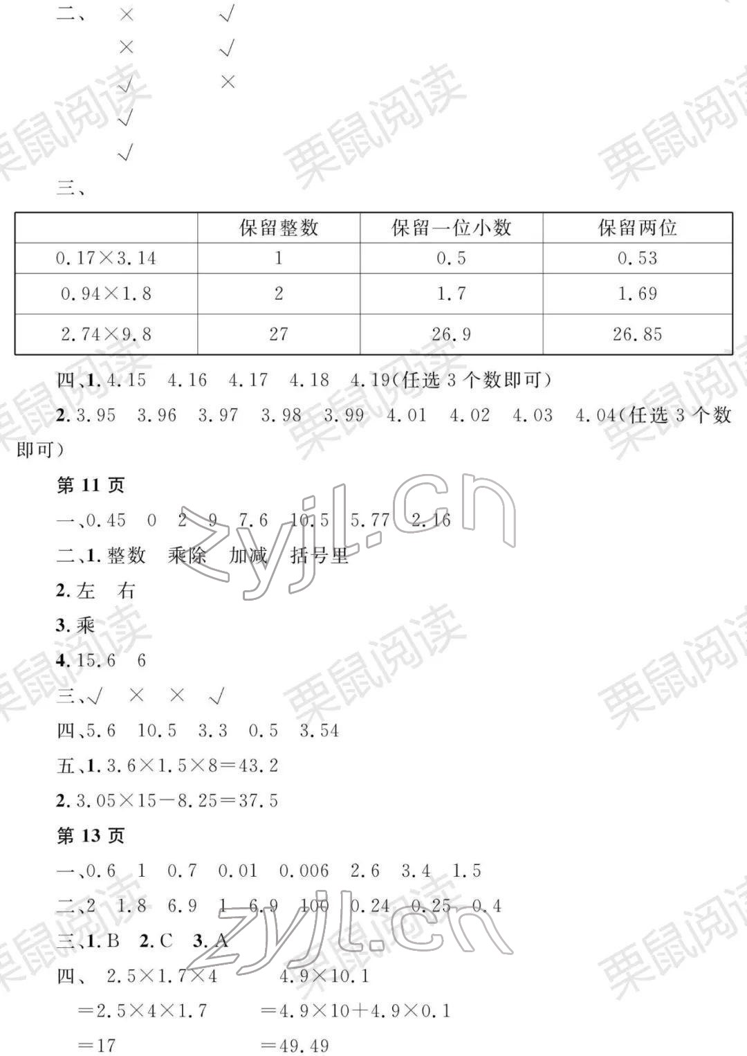 2022年陽(yáng)光假日寒假五年級(jí)數(shù)學(xué)人教版 參考答案第4頁(yè)