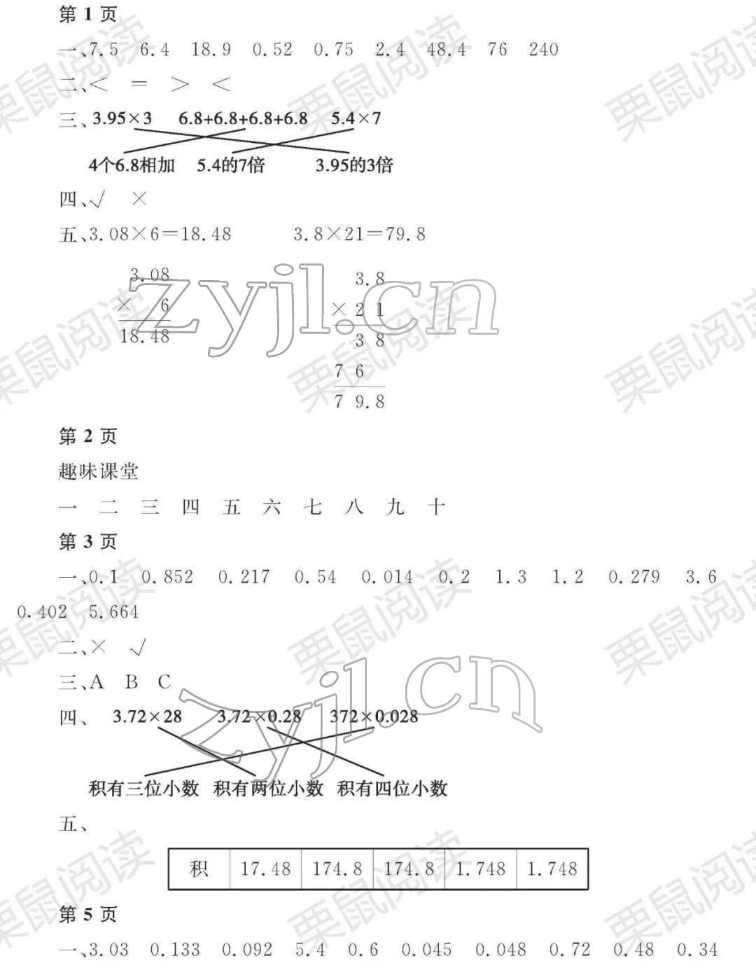 2022年陽光假日寒假五年級數(shù)學(xué)人教版 參考答案第2頁