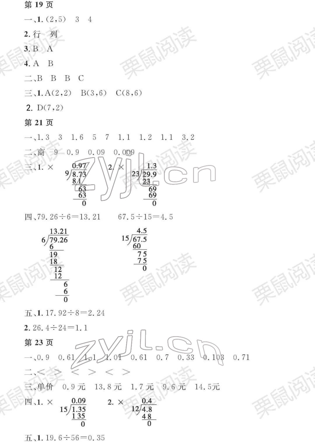 2022年陽光假日寒假五年級(jí)數(shù)學(xué)人教版 參考答案第6頁