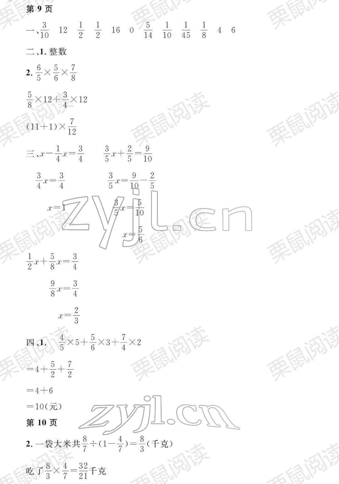 2022年阳光假日寒假六年级数学人教版 参考答案第5页