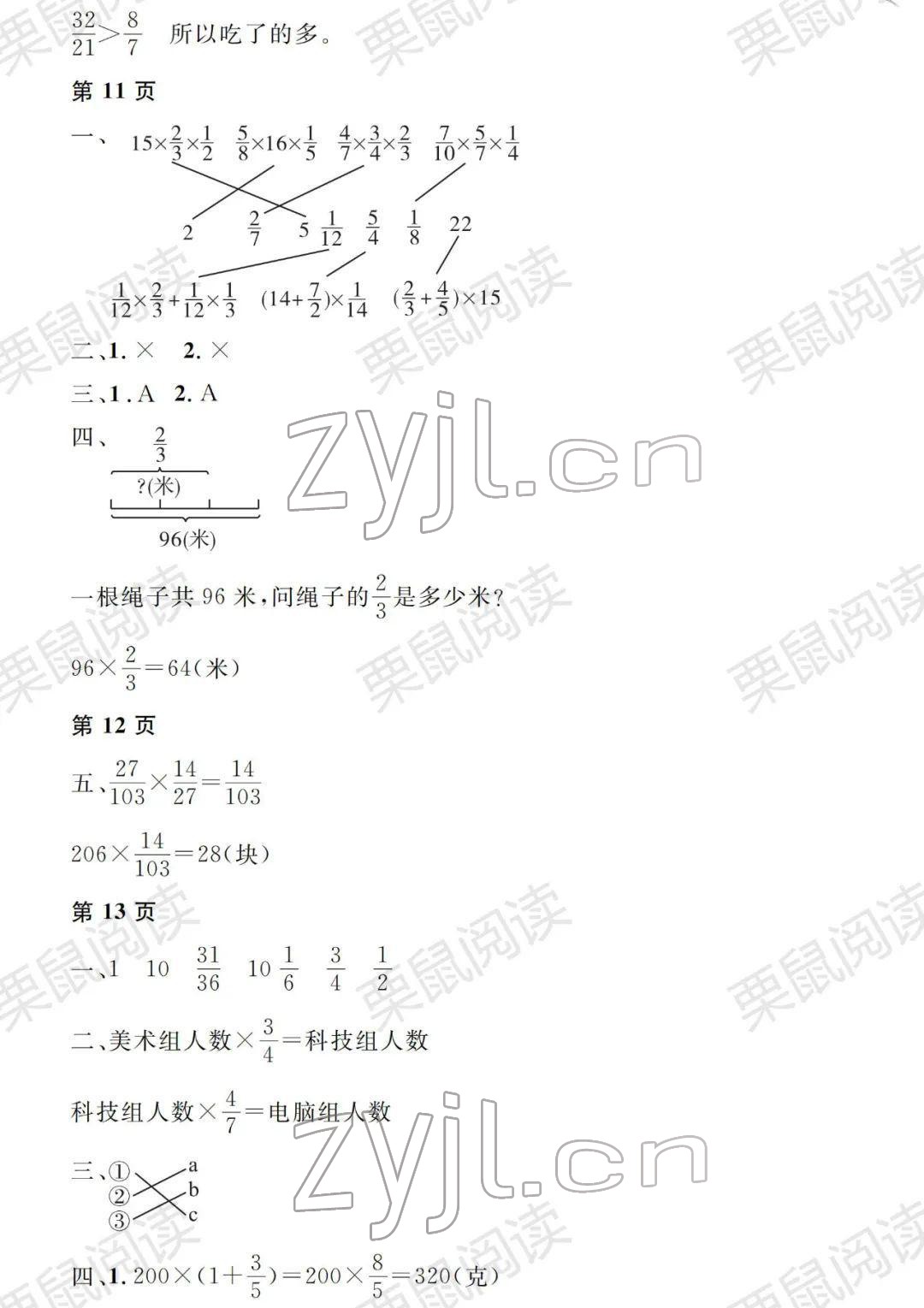 2022年阳光假日寒假六年级数学人教版 参考答案第6页