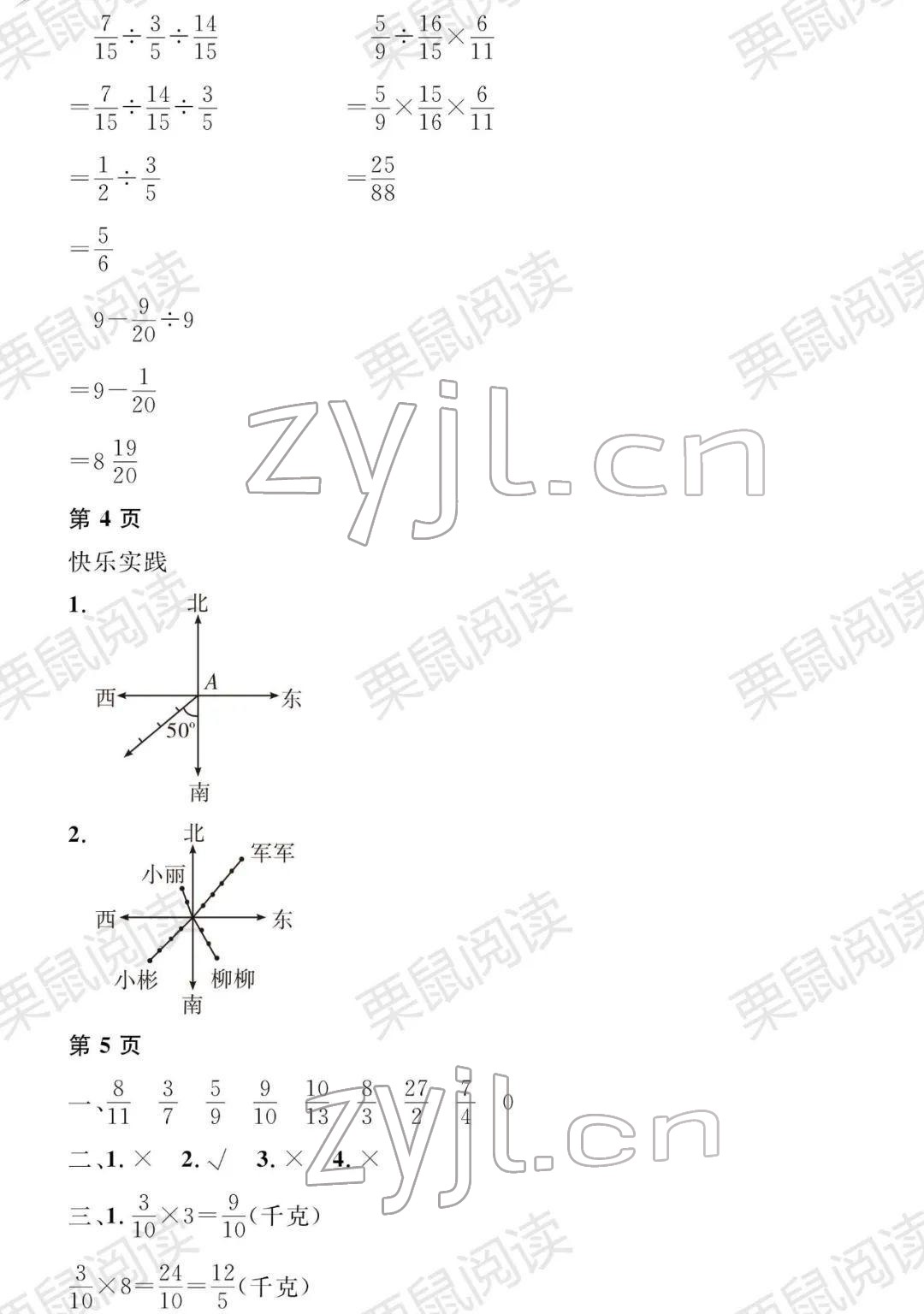 2022年阳光假日寒假六年级数学人教版 参考答案第3页