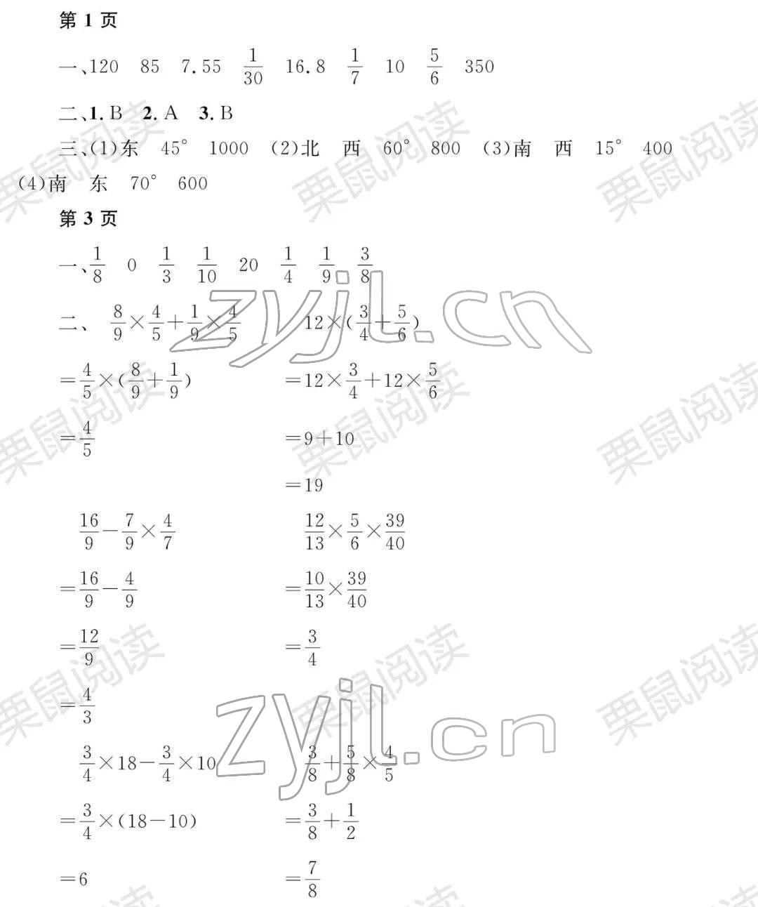 2022年阳光假日寒假六年级数学人教版 参考答案第2页