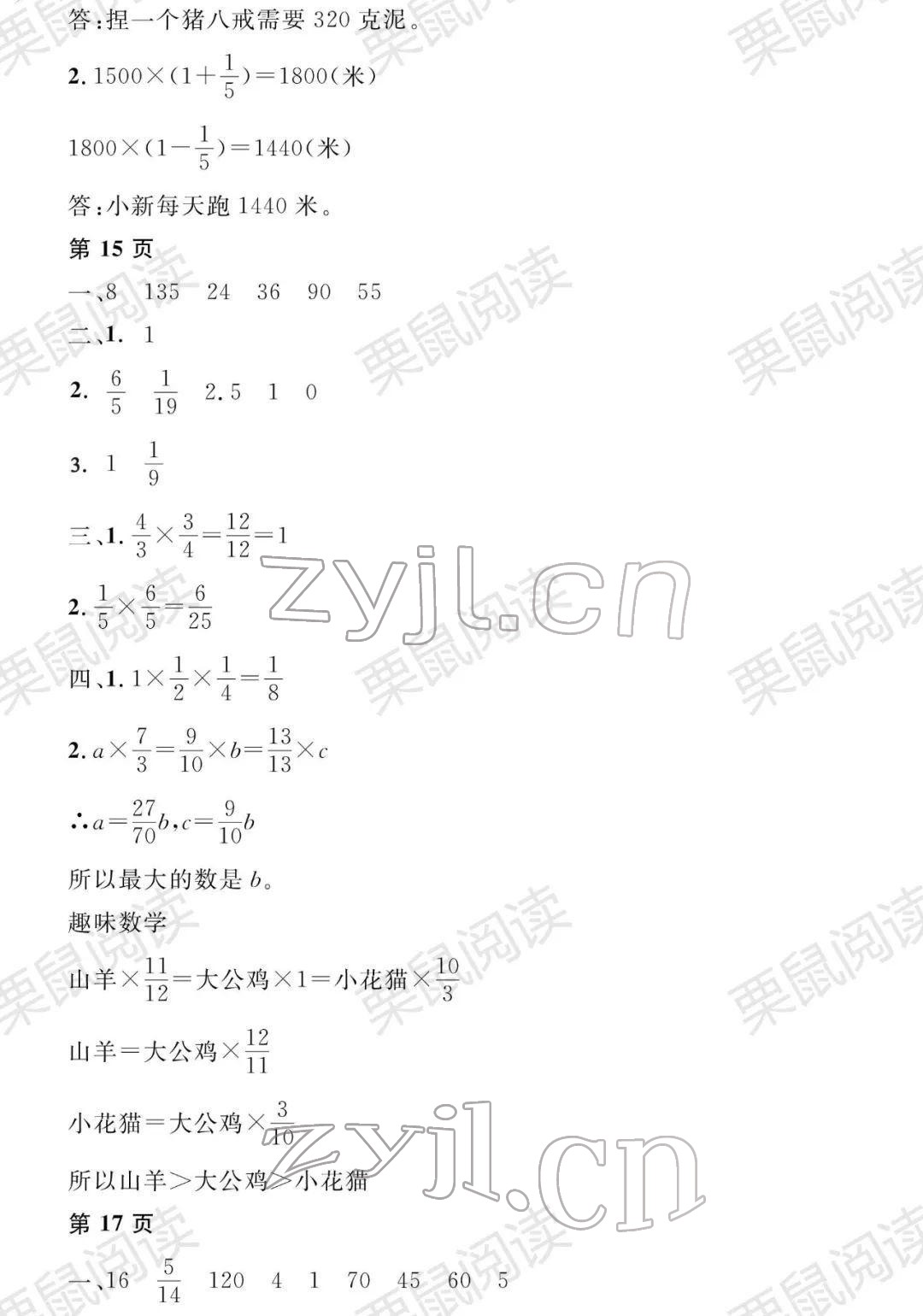 2022年阳光假日寒假六年级数学人教版 参考答案第7页