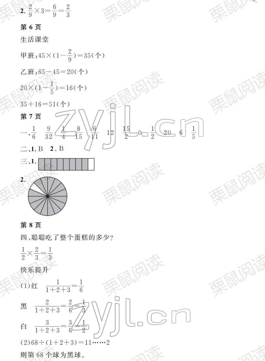 2022年阳光假日寒假六年级数学人教版 参考答案第4页