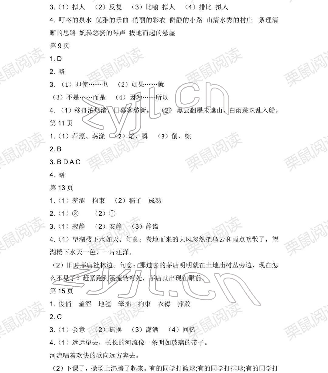 2022年阳光假日寒假六年级语文人教版 参考答案第2页